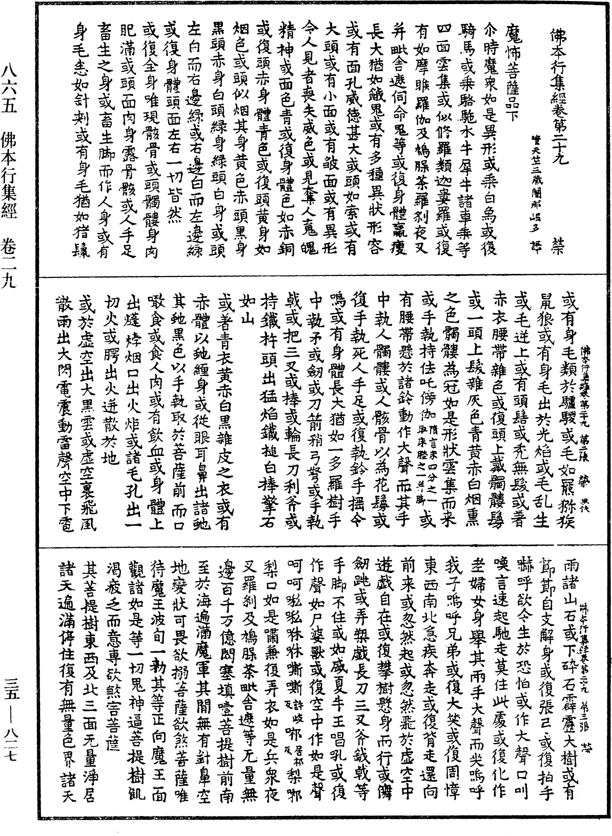 佛本行集經《中華大藏經》_第35冊_第0827頁