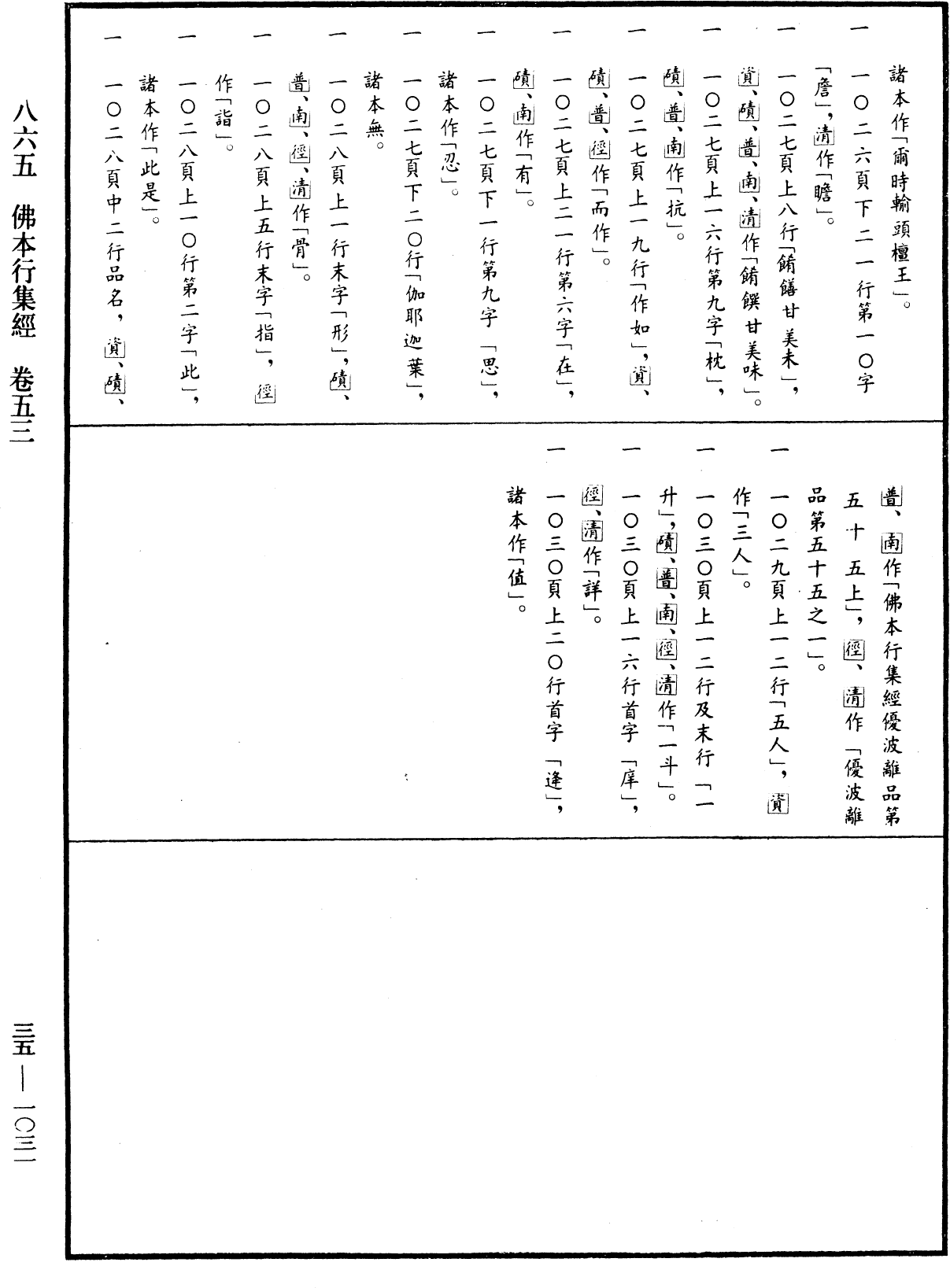 佛本行集經《中華大藏經》_第35冊_第1031頁53