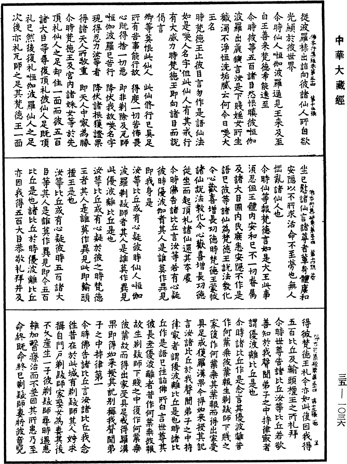 佛本行集經《中華大藏經》_第35冊_第1036頁