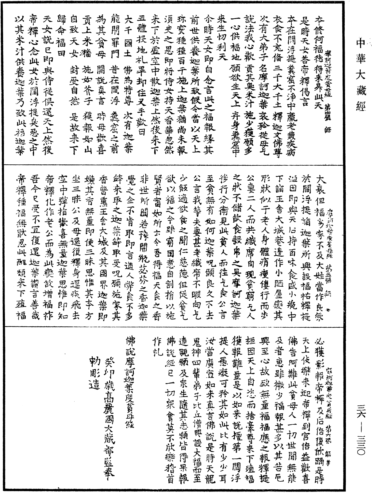 佛說摩訶迦葉度貧母經《中華大藏經》_第36冊_第0330頁