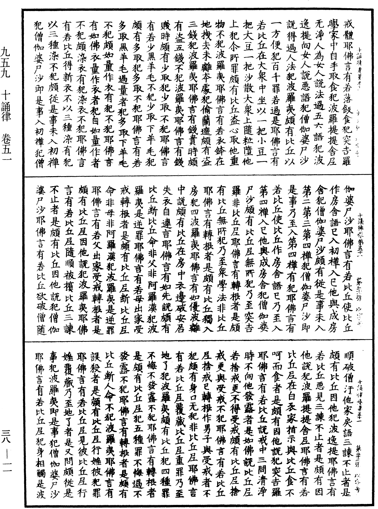 十誦律《中華大藏經》_第38冊_第011頁