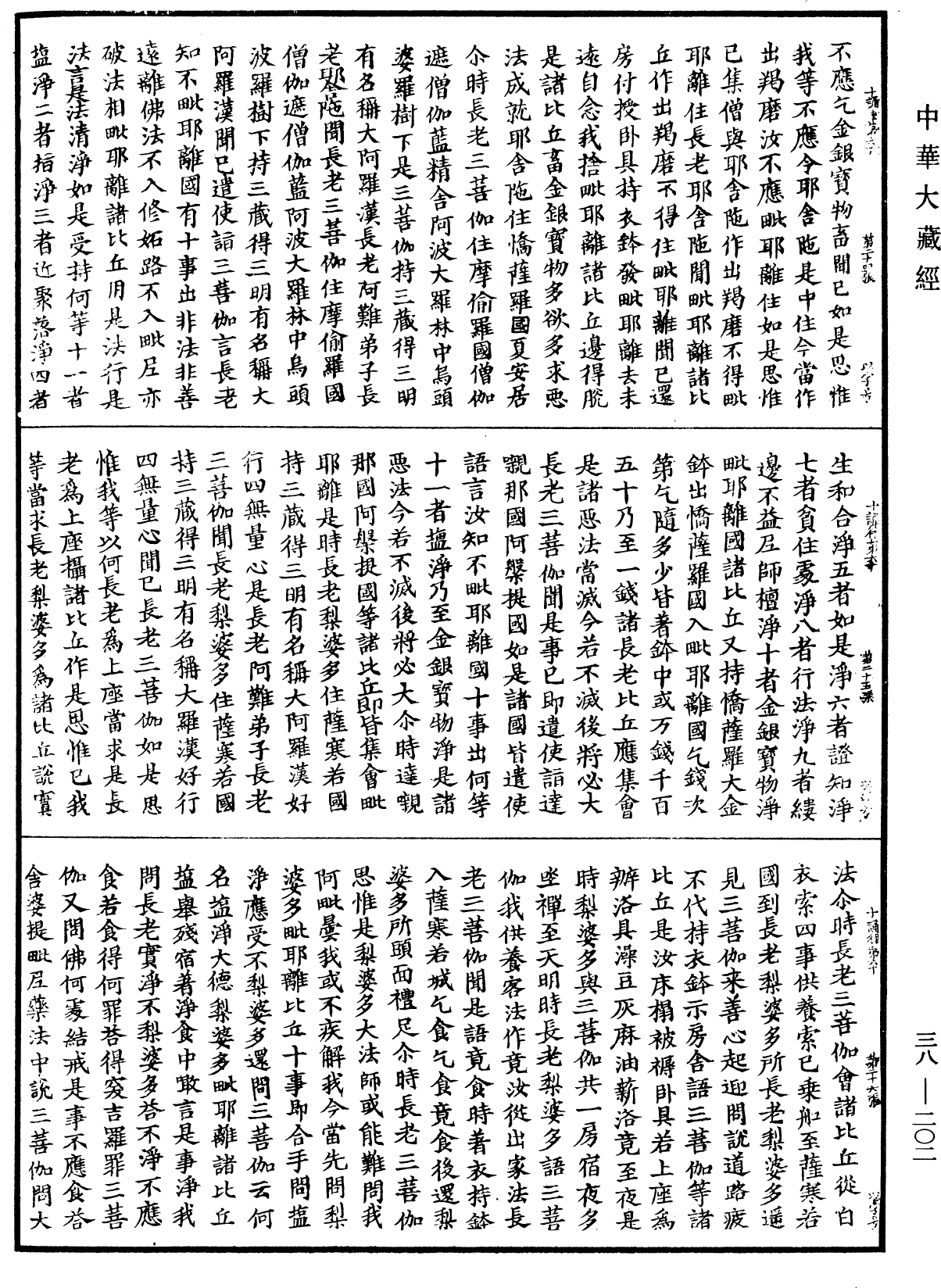 十誦律《中華大藏經》_第38冊_第202頁