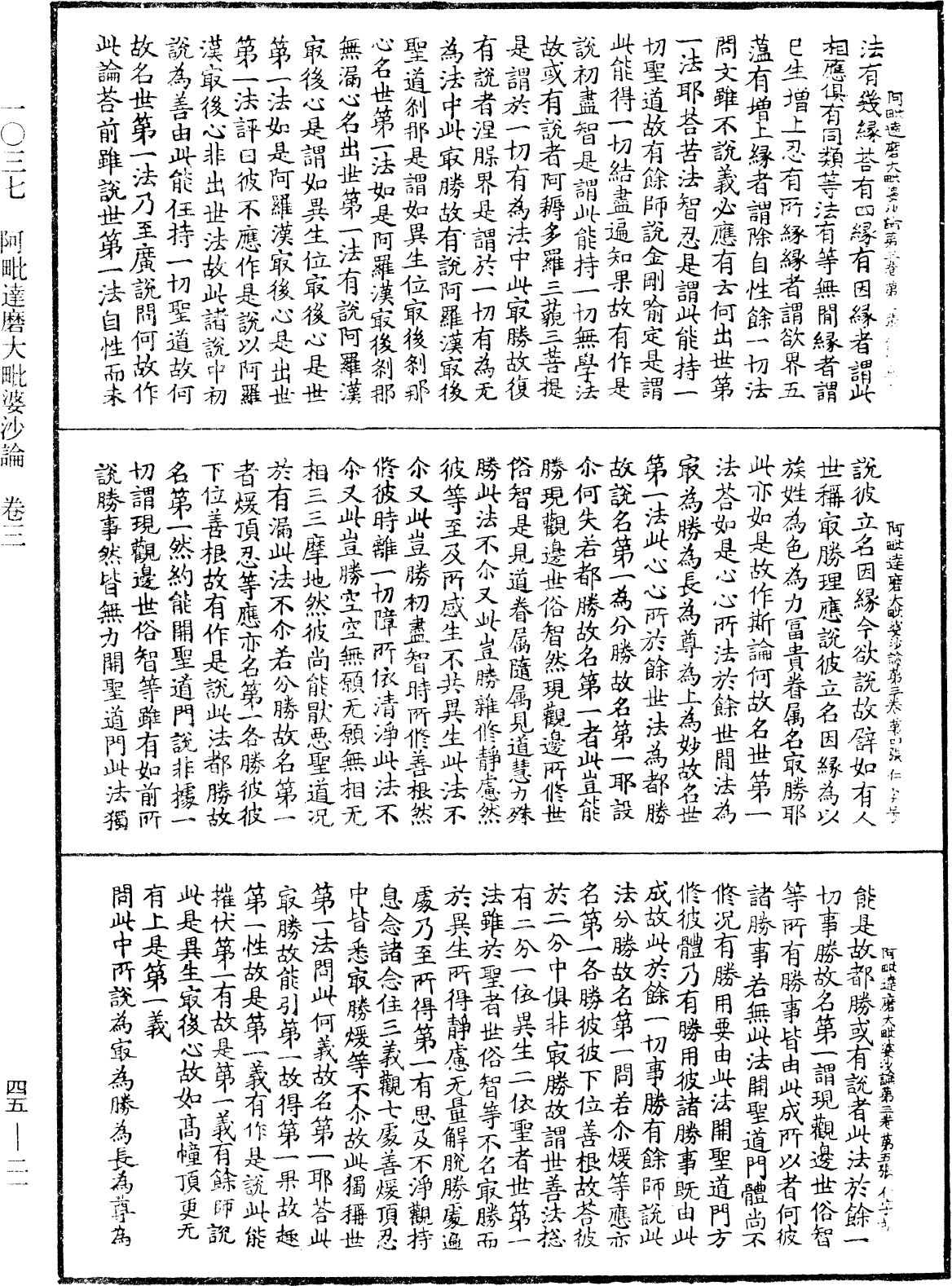 阿毗達磨大毗婆沙論《中華大藏經》_第45冊_第021頁