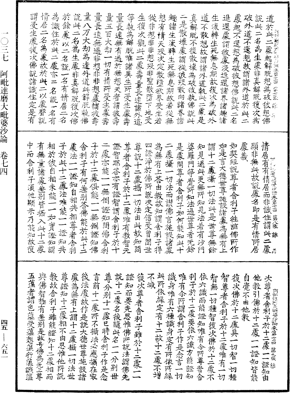 阿毗達磨大毗婆沙論《中華大藏經》_第45冊_第651頁