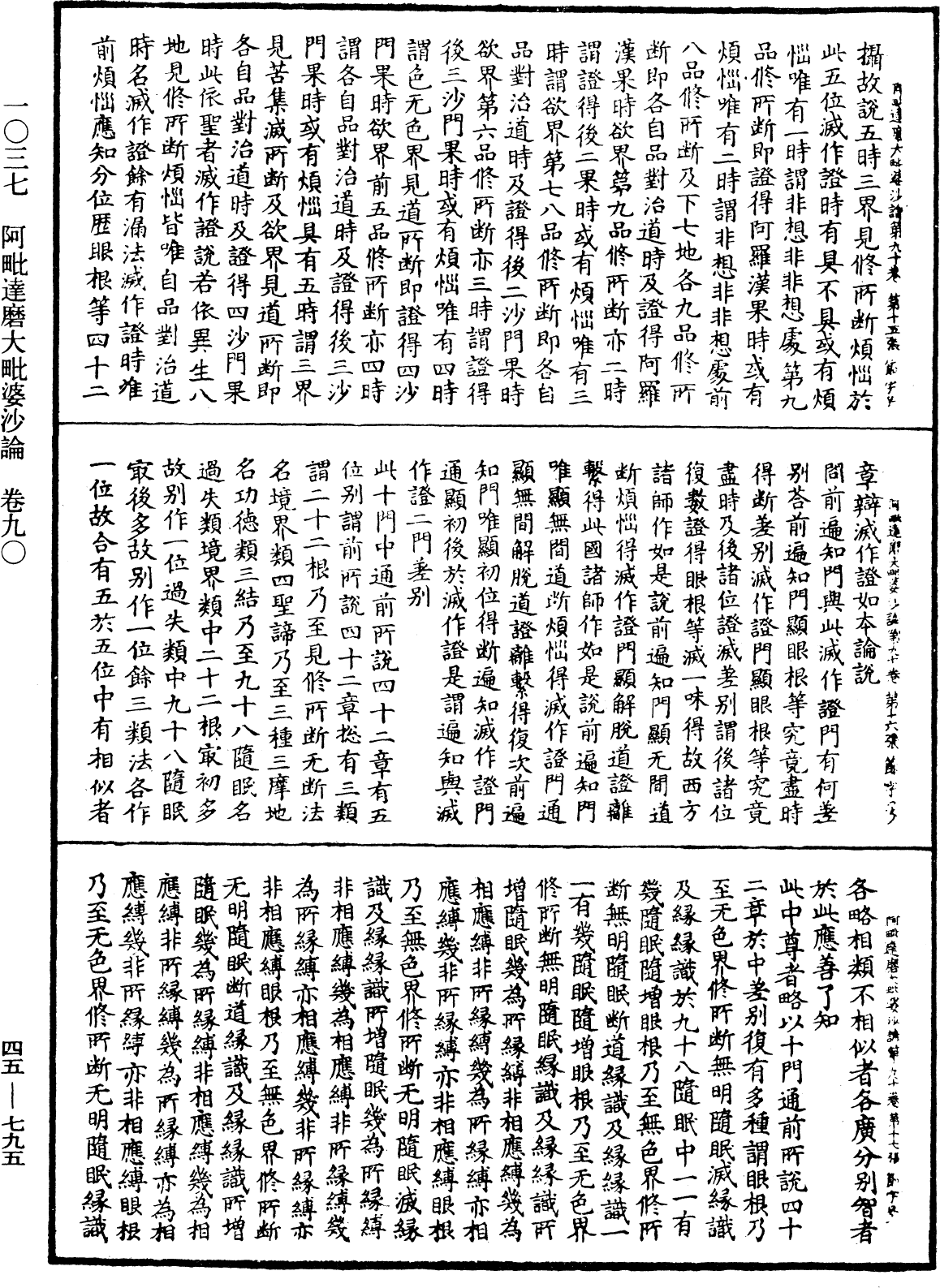 阿毗達磨大毗婆沙論《中華大藏經》_第45冊_第795頁