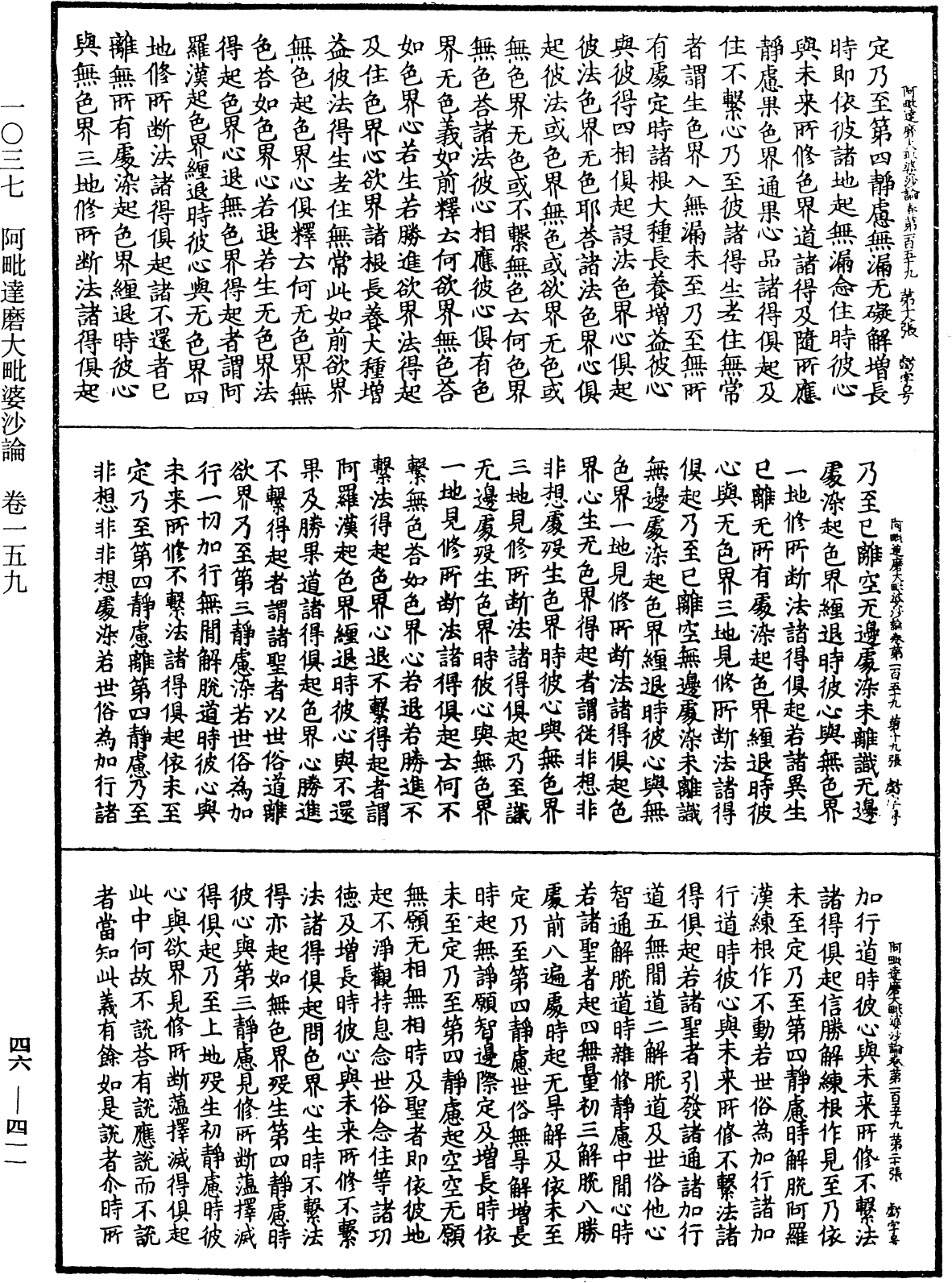 阿毗達磨大毗婆沙論《中華大藏經》_第46冊_第0411頁