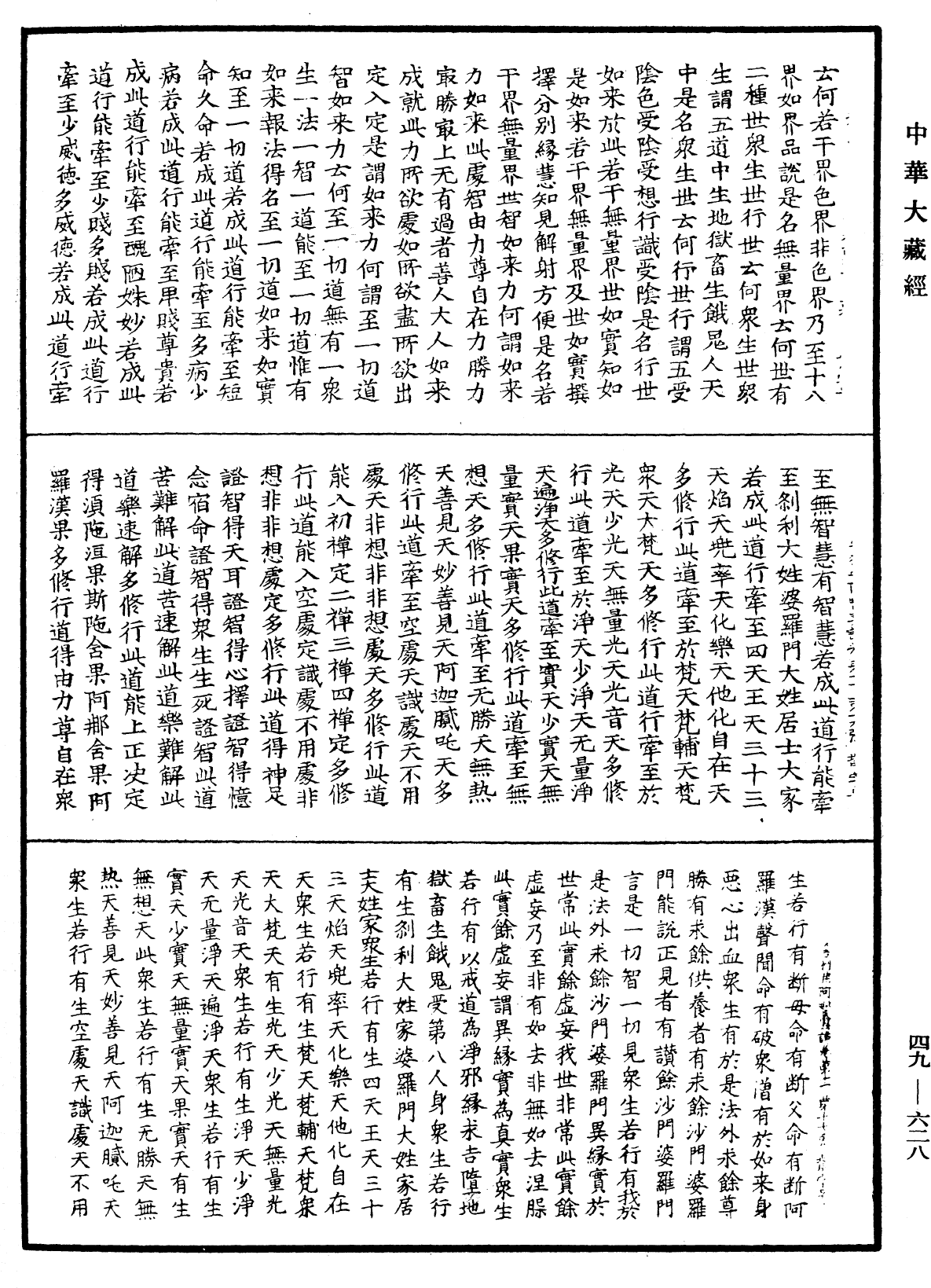 舍利弗阿毗曇論《中華大藏經》_第49冊_第0628頁