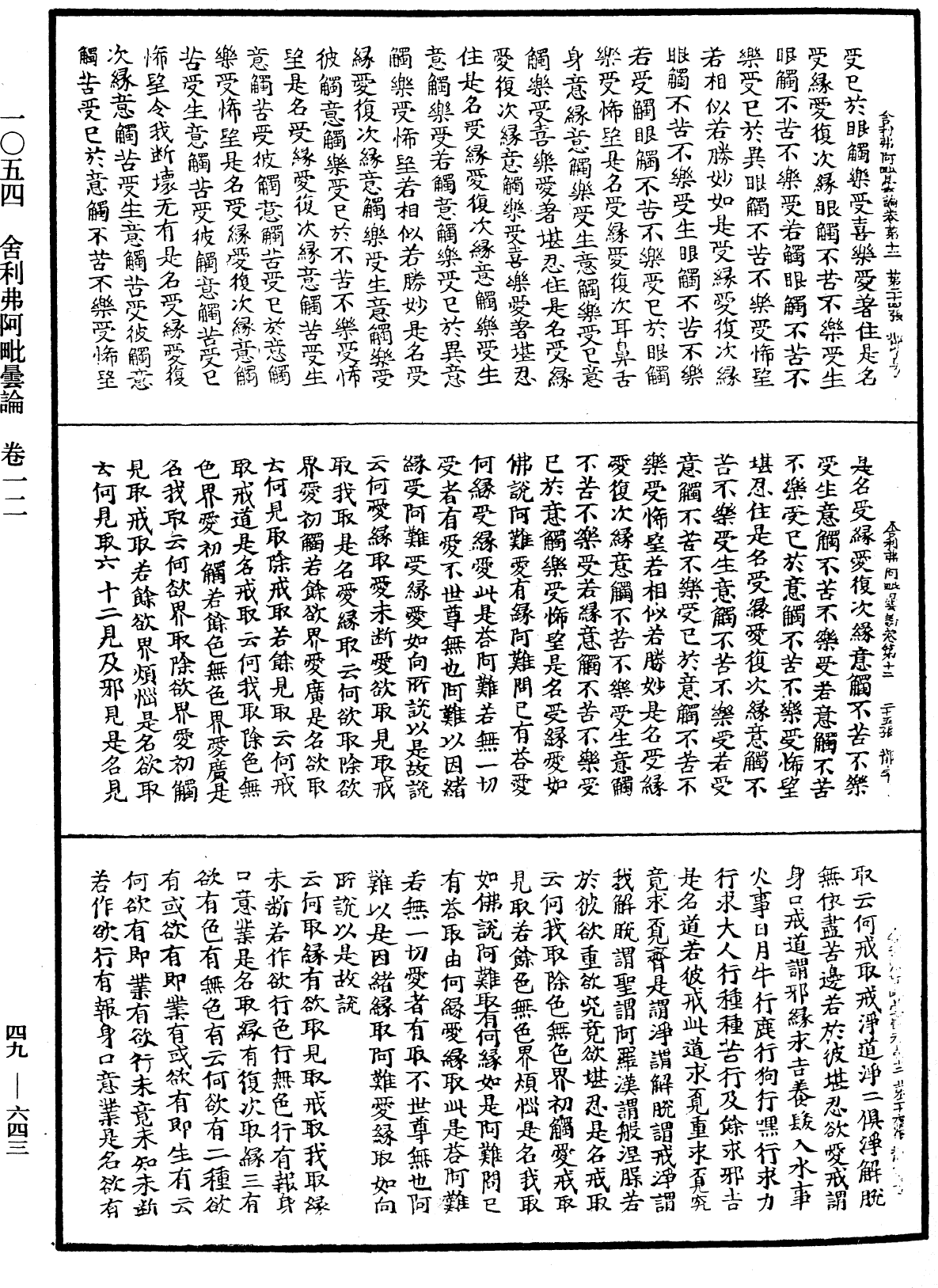 舍利弗阿毗曇論《中華大藏經》_第49冊_第0643頁