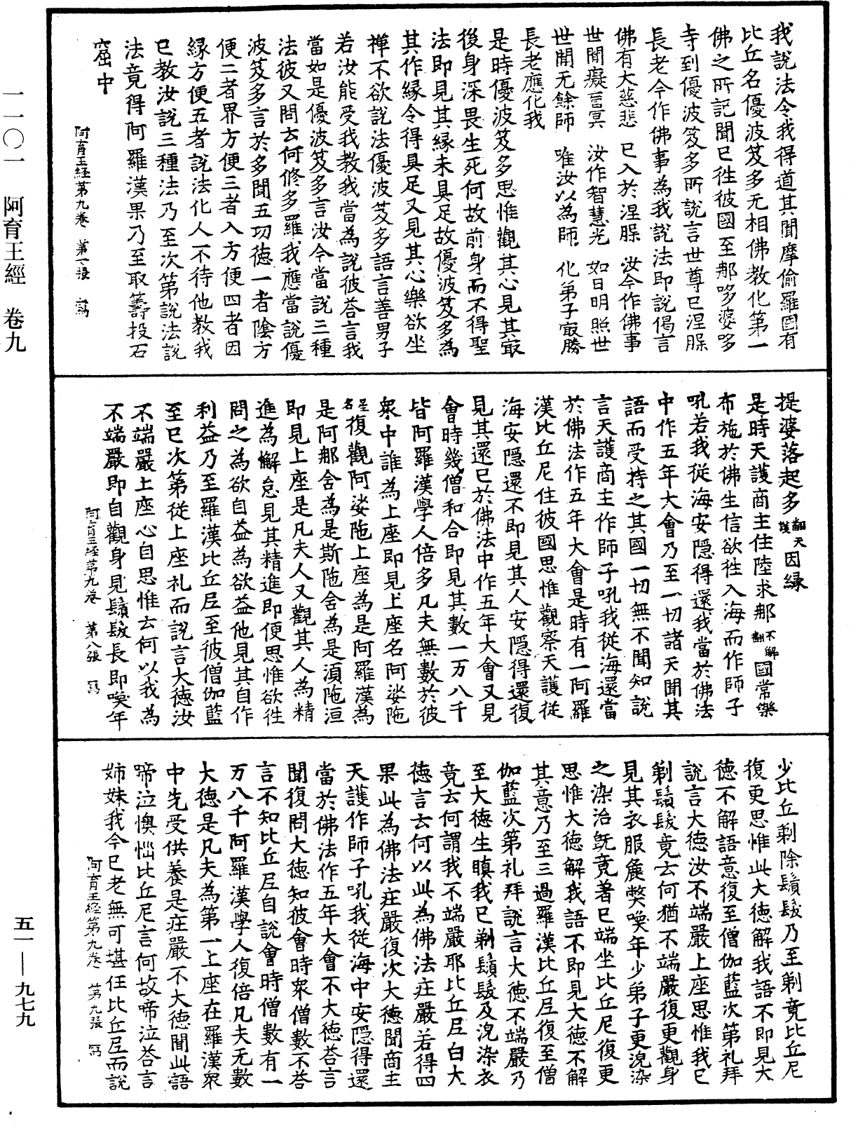 阿育王經《中華大藏經》_第51冊_第979頁