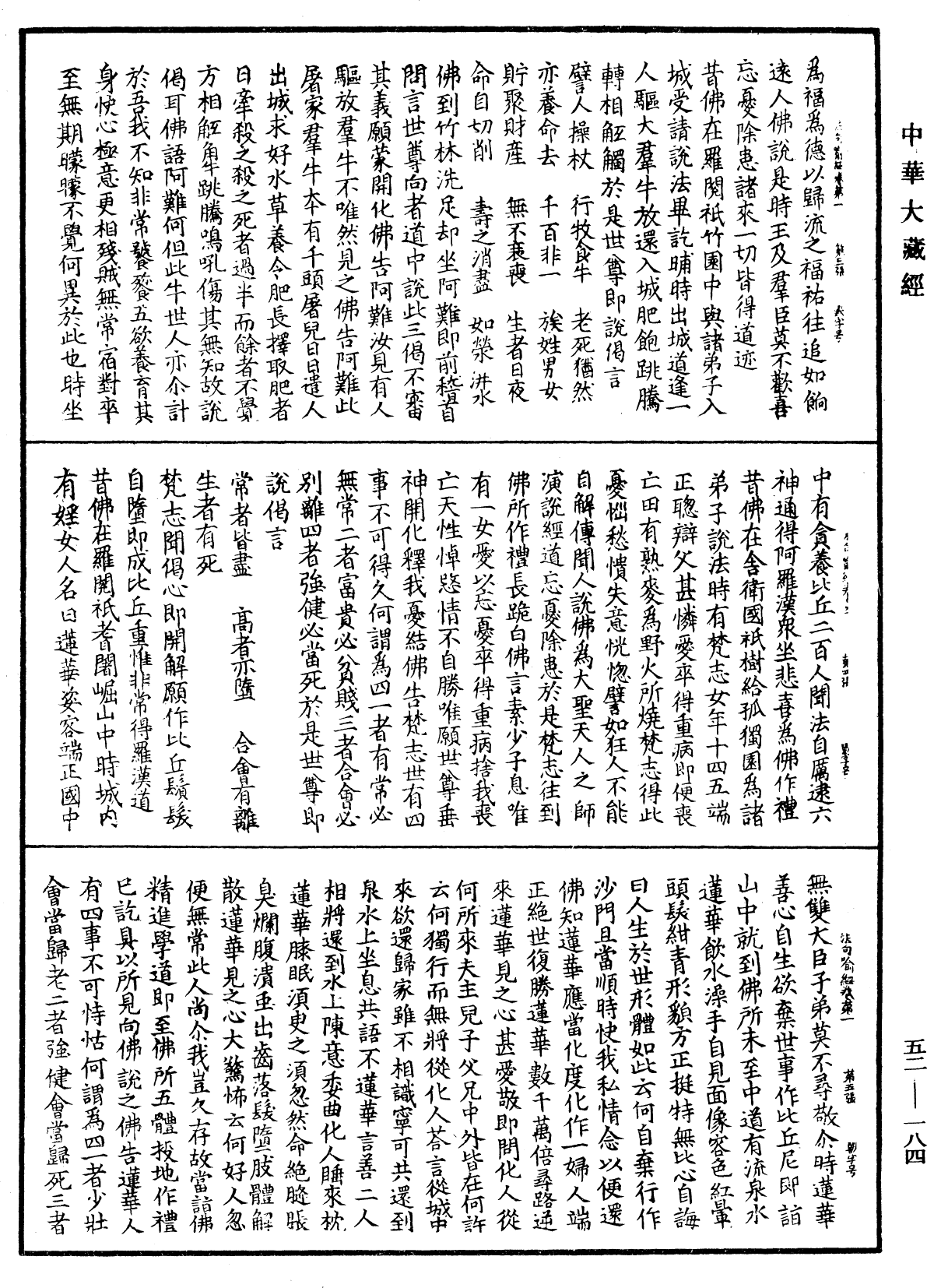 法句譬喻經《中華大藏經》_第52冊_第184頁