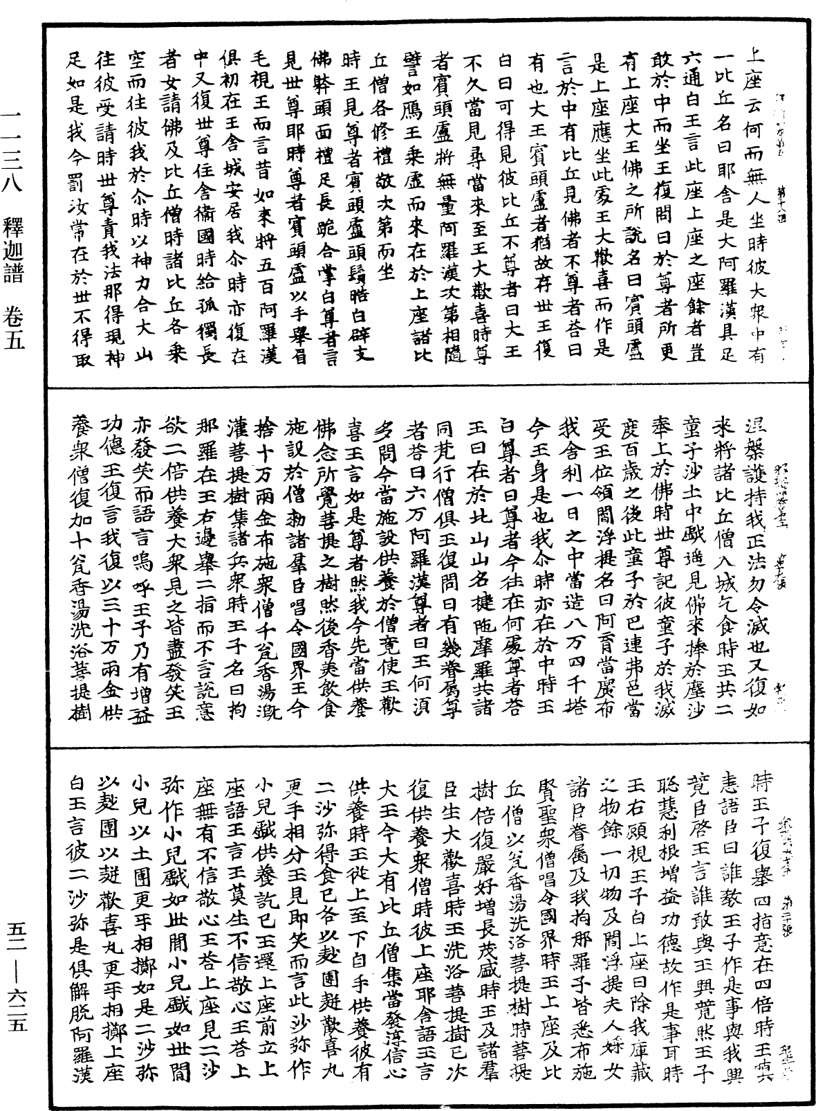 釋迦譜《中華大藏經》_第52冊_第625頁