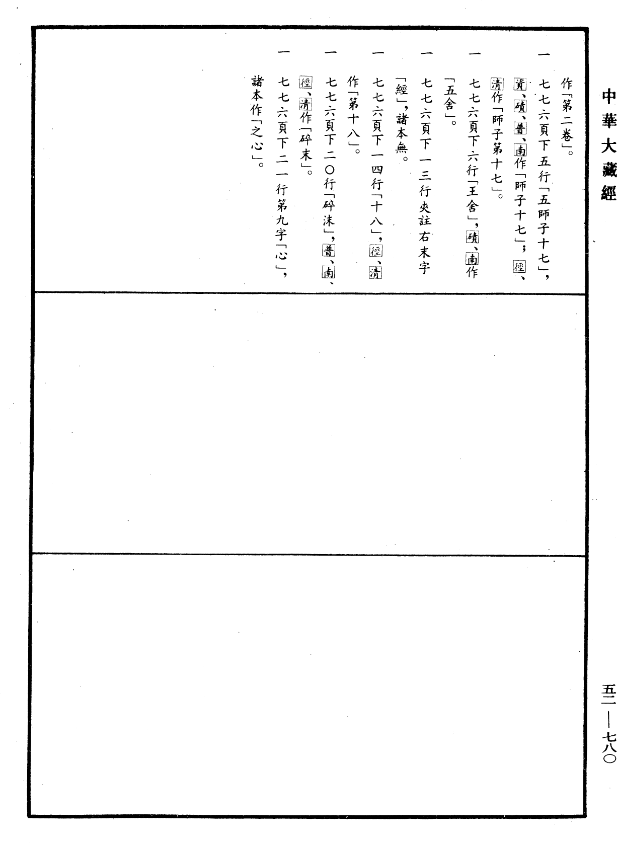 經律異相《中華大藏經》_第52冊_第780頁5