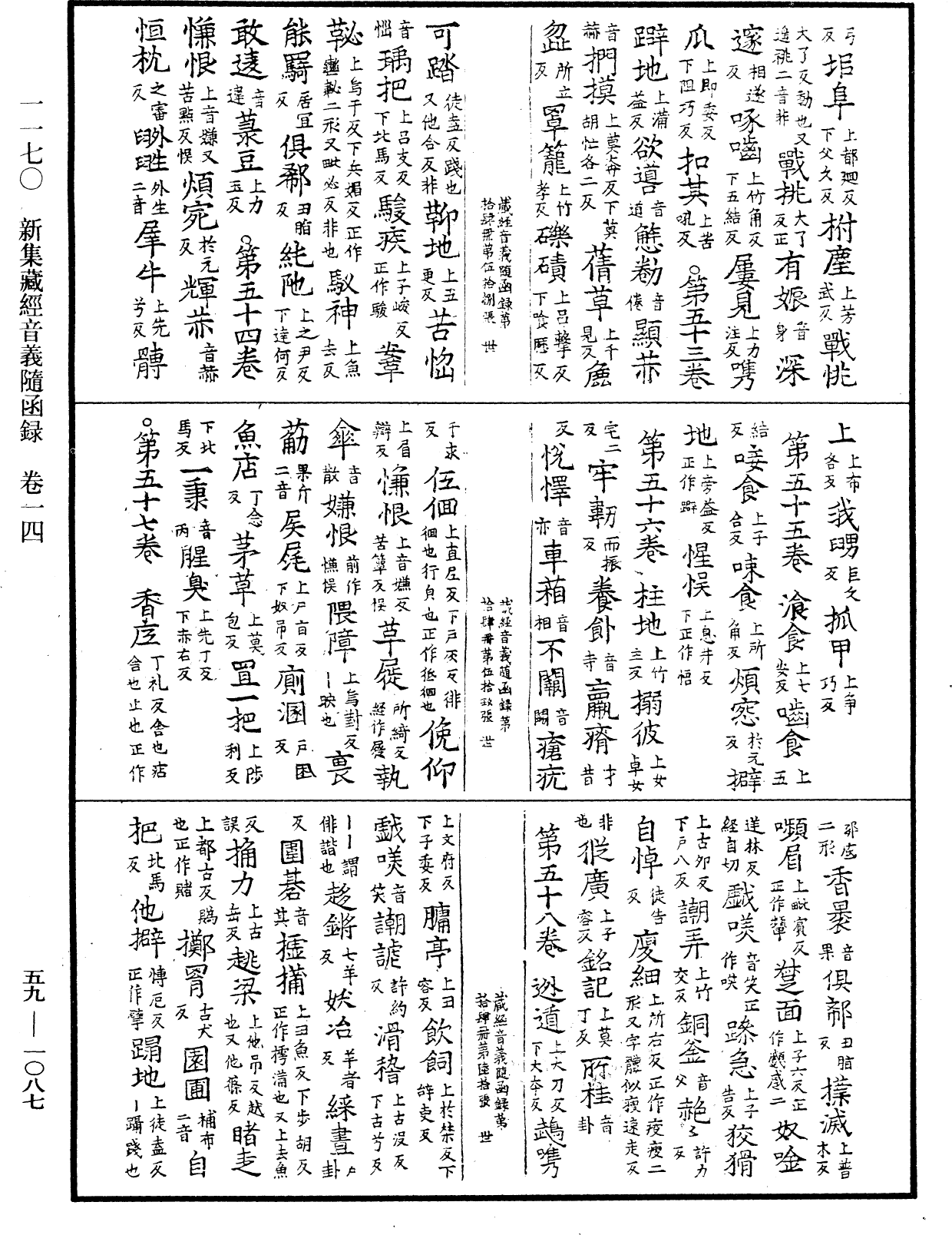 新集藏經音義隨函錄《中華大藏經》_第59冊_第1087頁