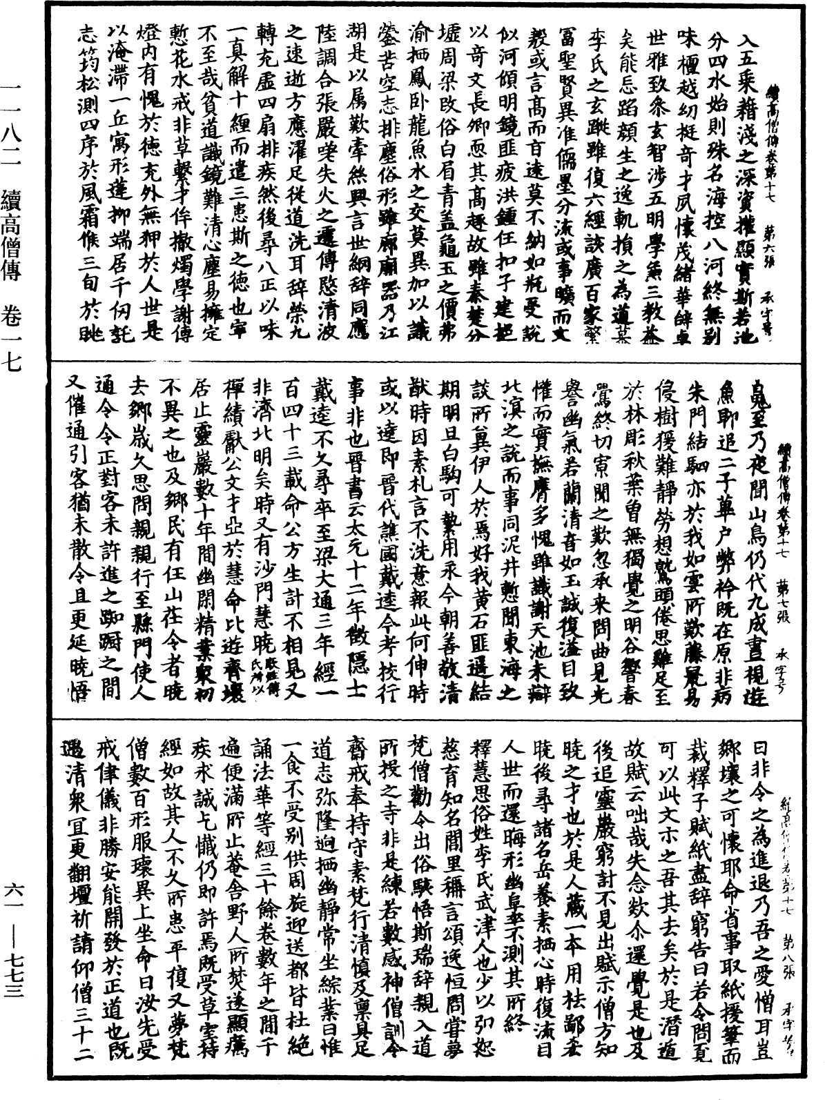 續高僧傳《中華大藏經》_第61冊_第0773頁