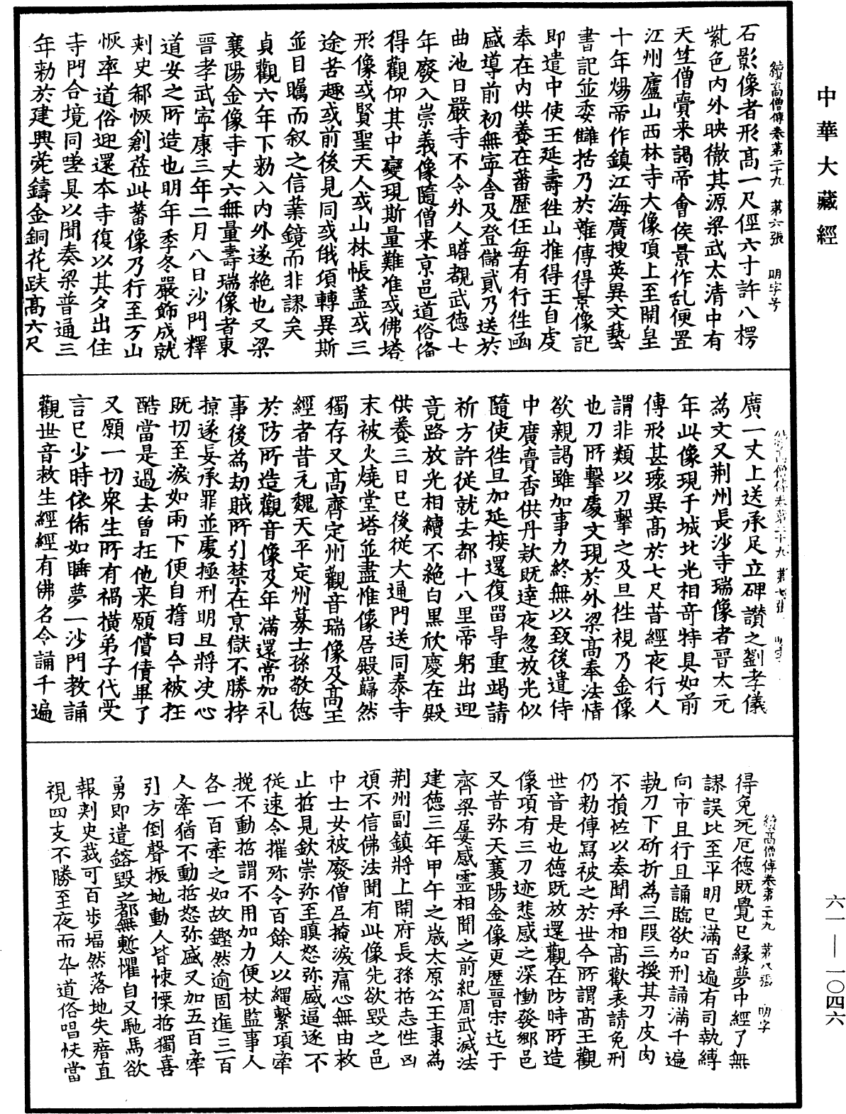 續高僧傳《中華大藏經》_第61冊_第1046頁