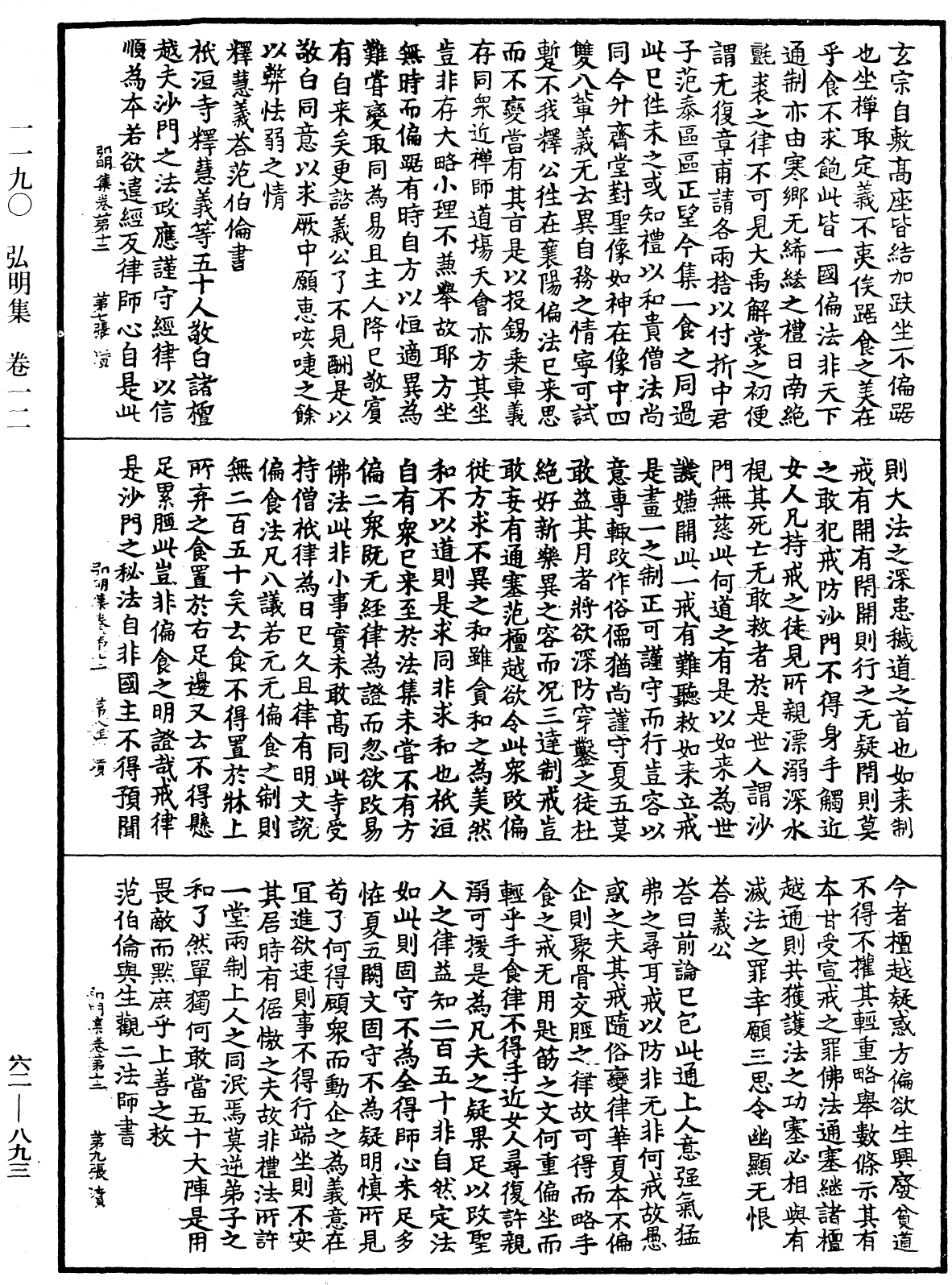 弘明集《中華大藏經》_第62冊_第0893頁