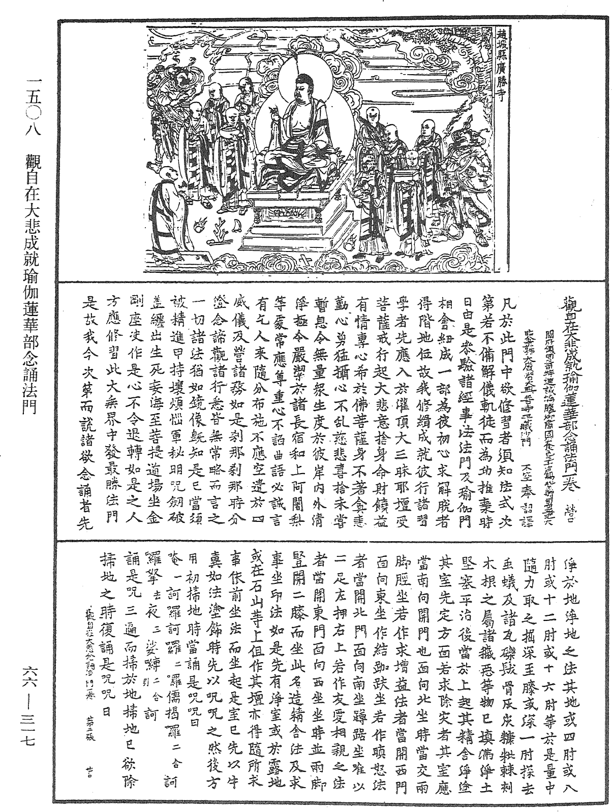 觀自在大悲成就瑜伽蓮華部念誦法門《中華大藏經》_第66冊_第317頁