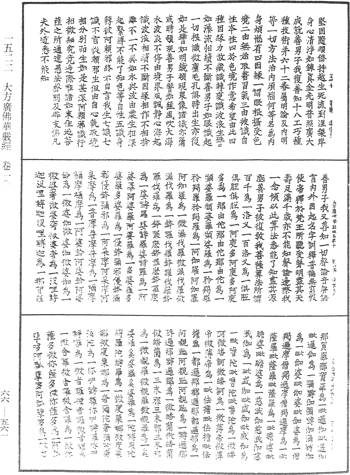 大方廣佛華嚴經《中華大藏經》_第66冊_第561頁