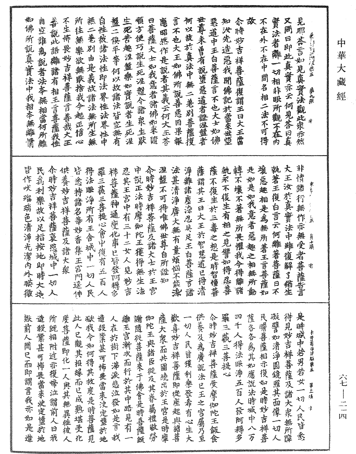 佛說未曾有正法經《中華大藏經》_第67冊_第214頁