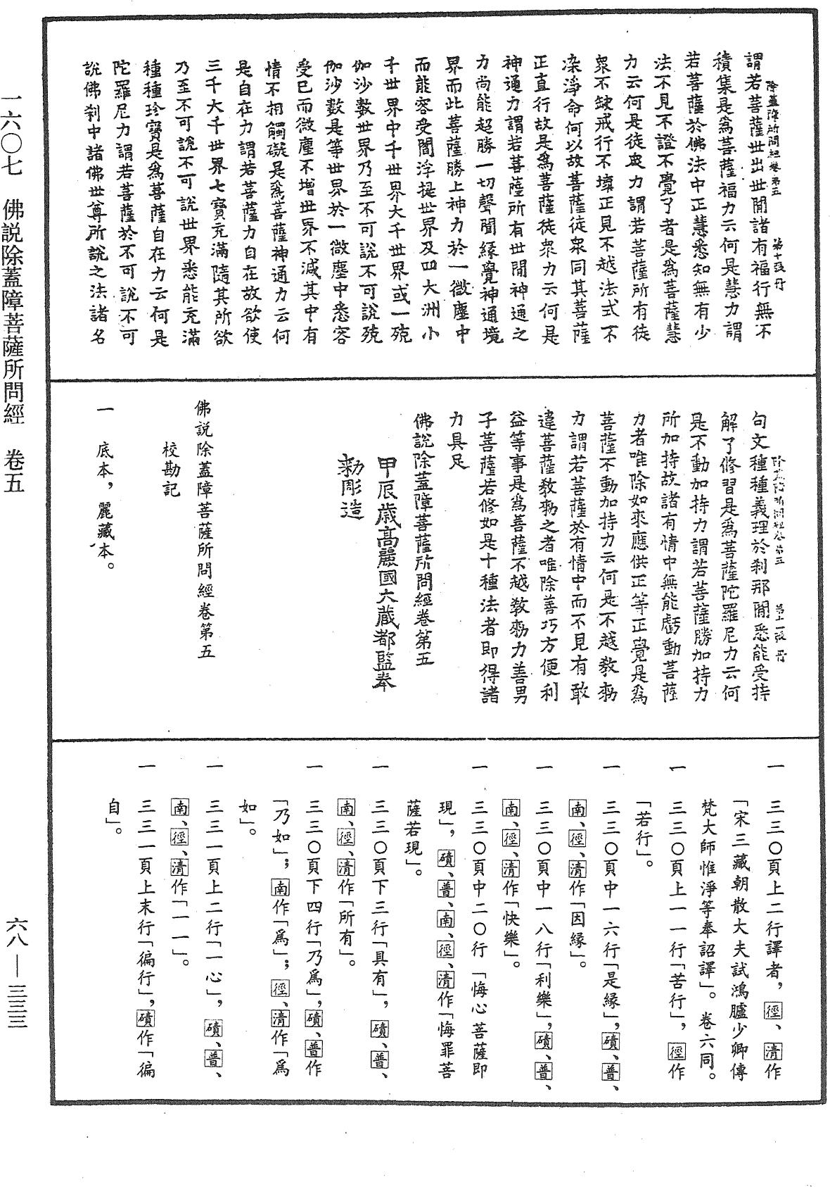 佛說除蓋障菩薩所問經《中華大藏經》_第68冊_第0333頁