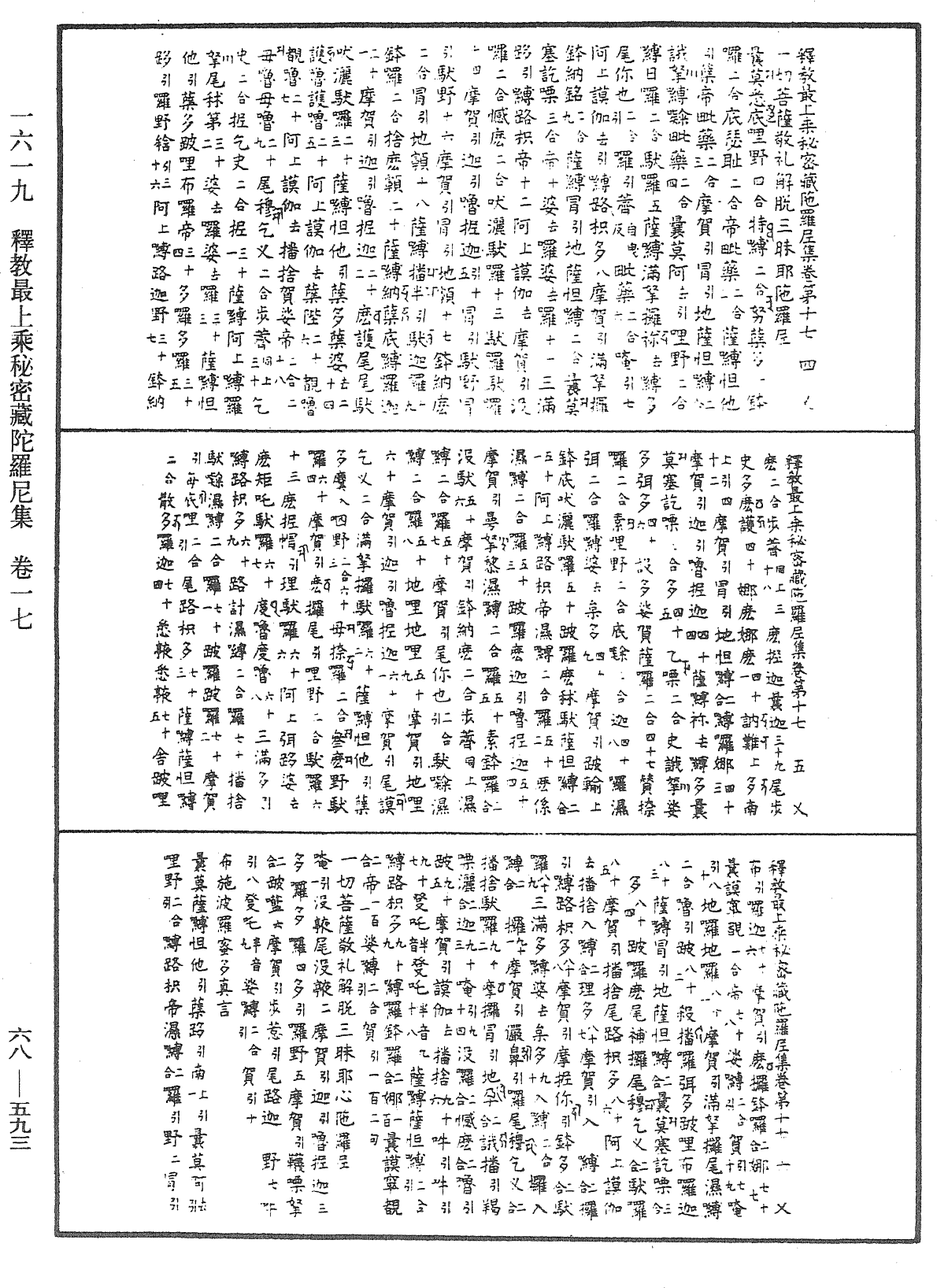 釋教最上乘秘密藏陀羅尼集《中華大藏經》_第68冊_第0593頁