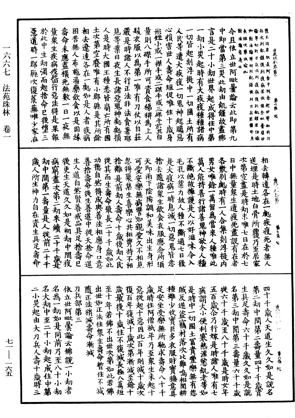 法苑珠林《中華大藏經》_第71冊_第165頁