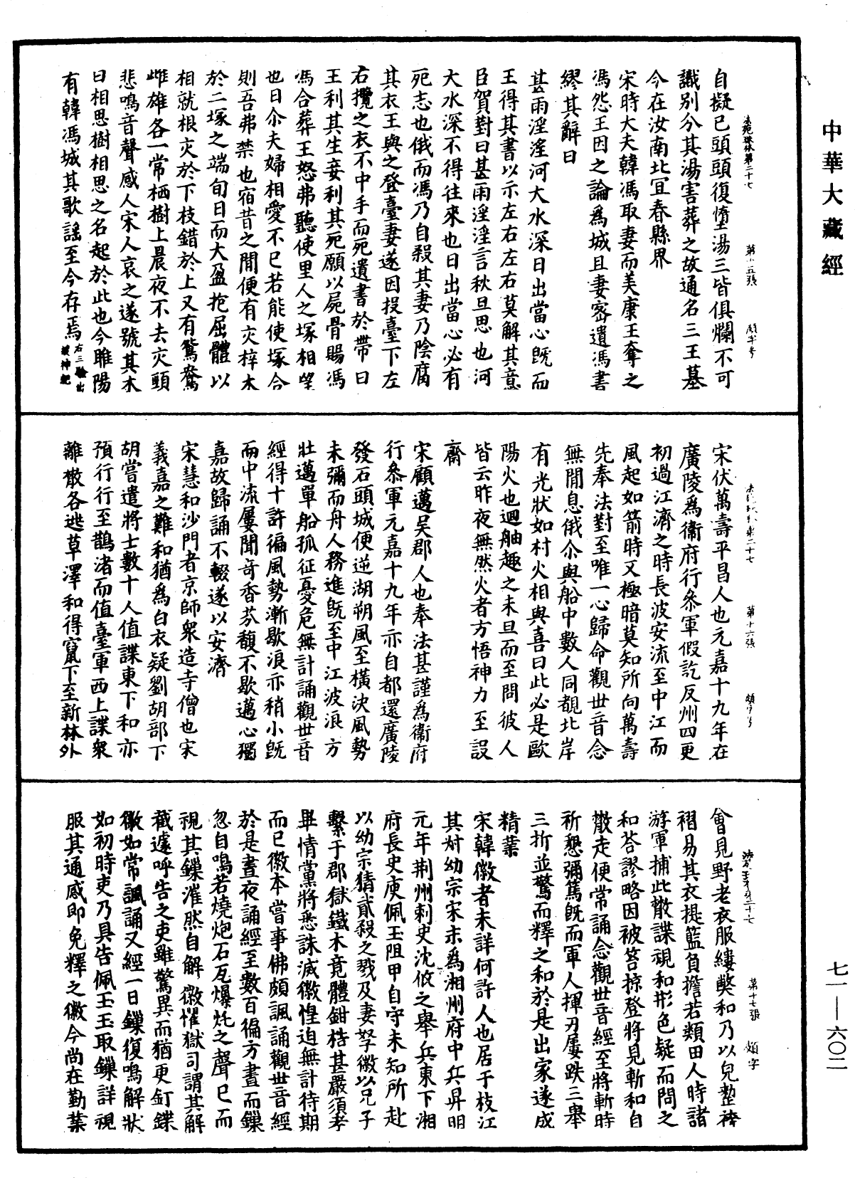 法苑珠林《中華大藏經》_第71冊_第602頁