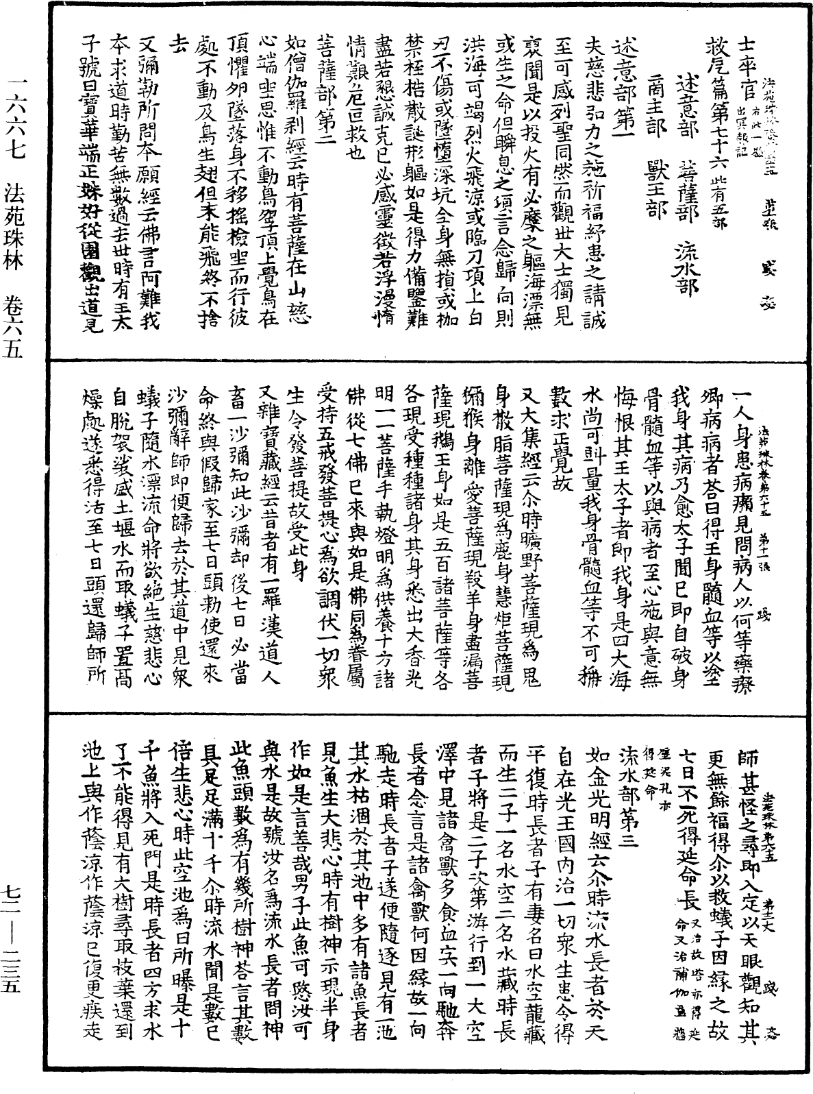 法苑珠林《中華大藏經》_第72冊_第235頁