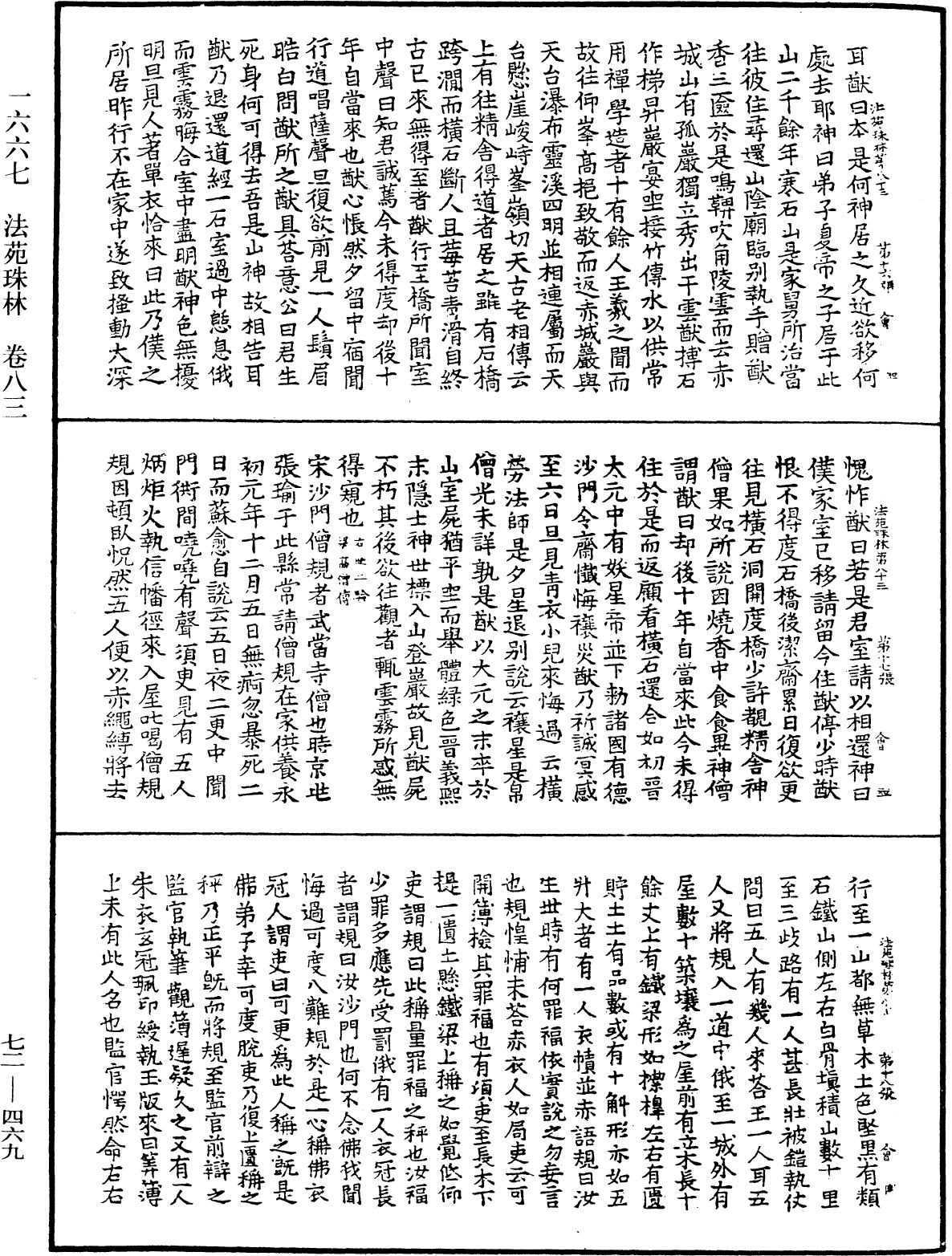 法苑珠林《中华大藏经》_第72册_第469页