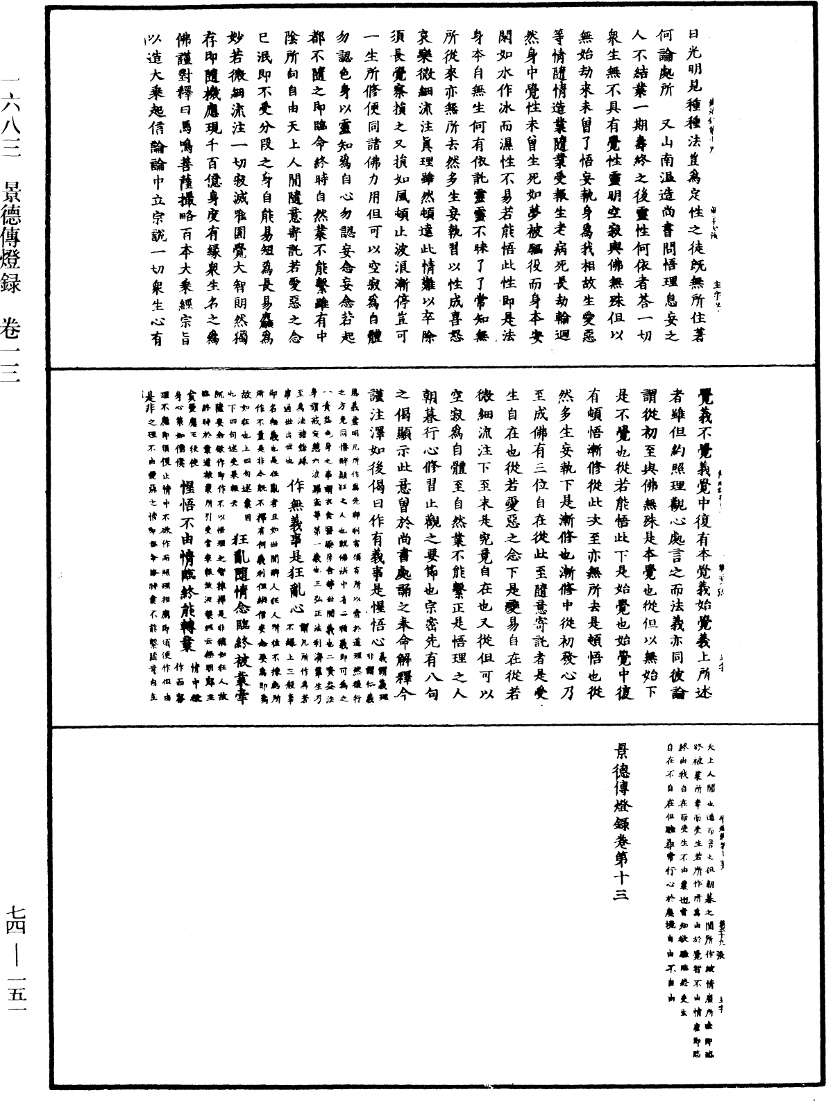 景德傳燈錄《中華大藏經》_第74冊_第151頁