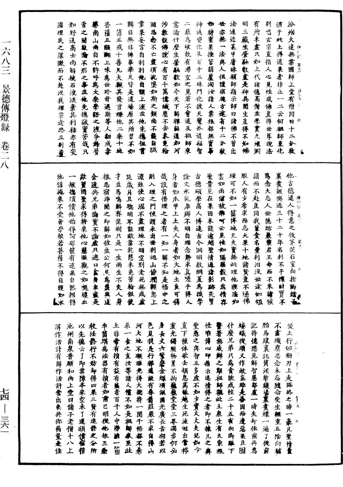 景德傳燈錄《中華大藏經》_第74冊_第361頁