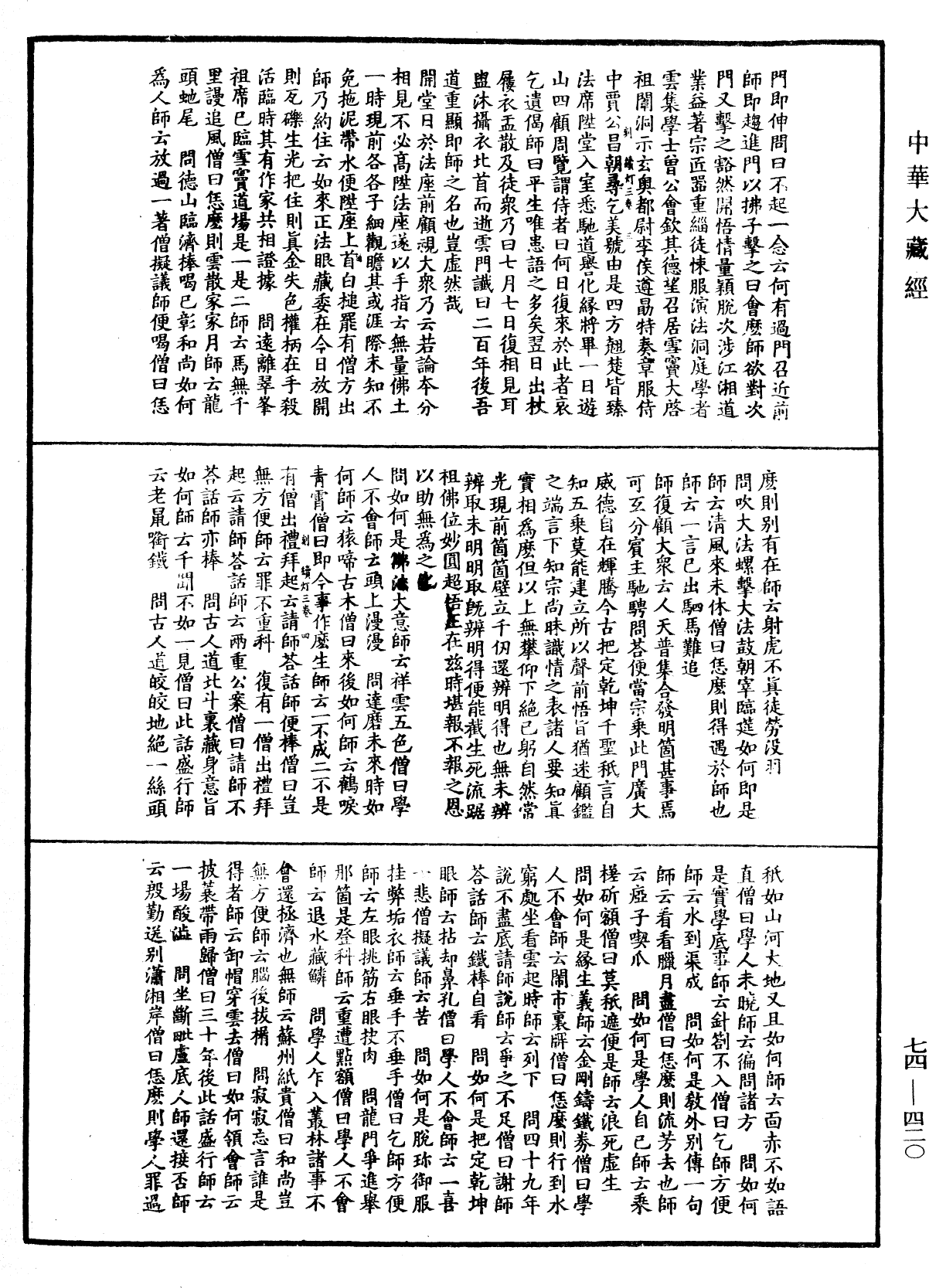 建中靖國續燈錄《中華大藏經》_第74冊_第420頁