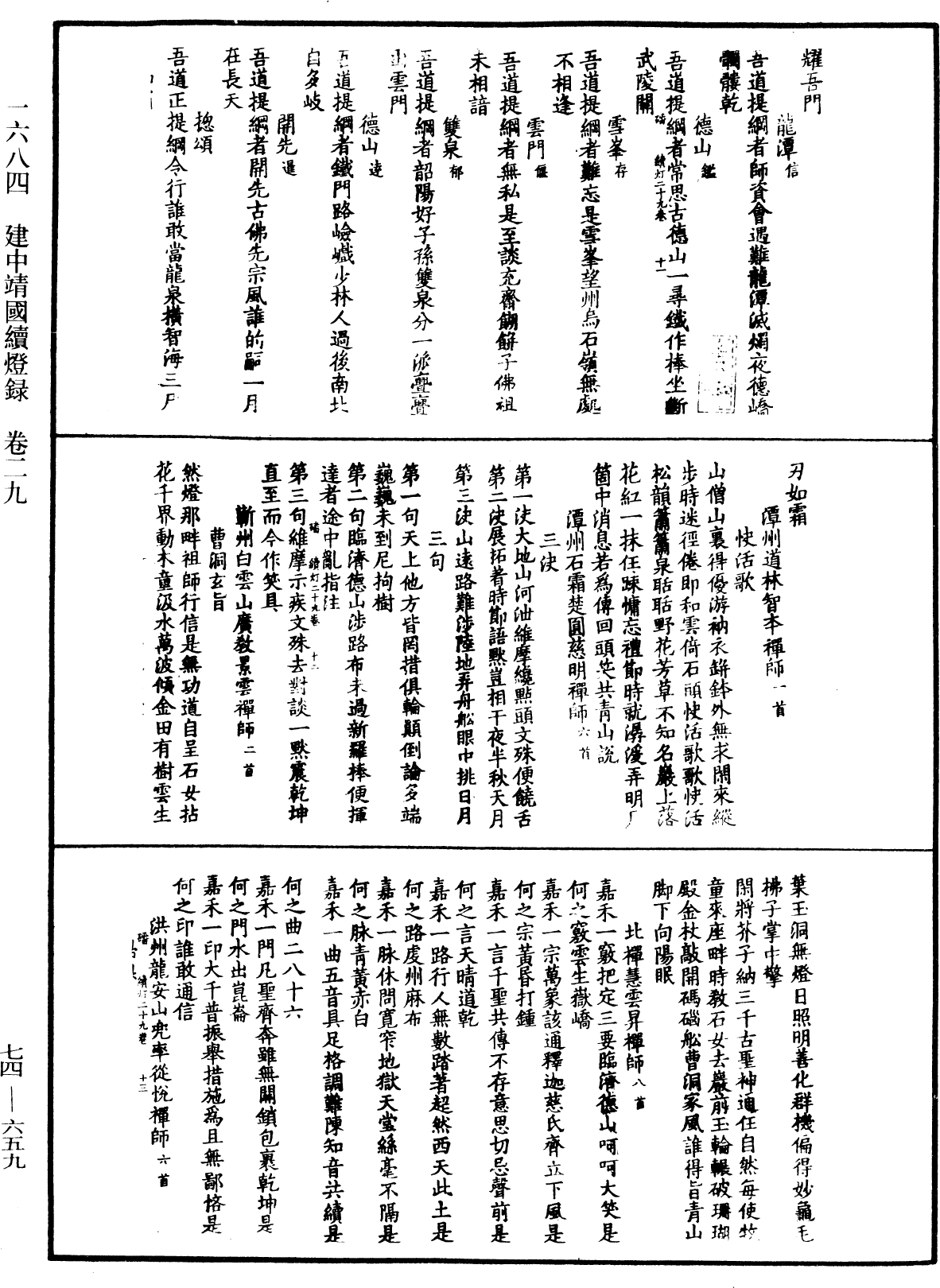 建中靖國續燈錄《中華大藏經》_第74冊_第659頁