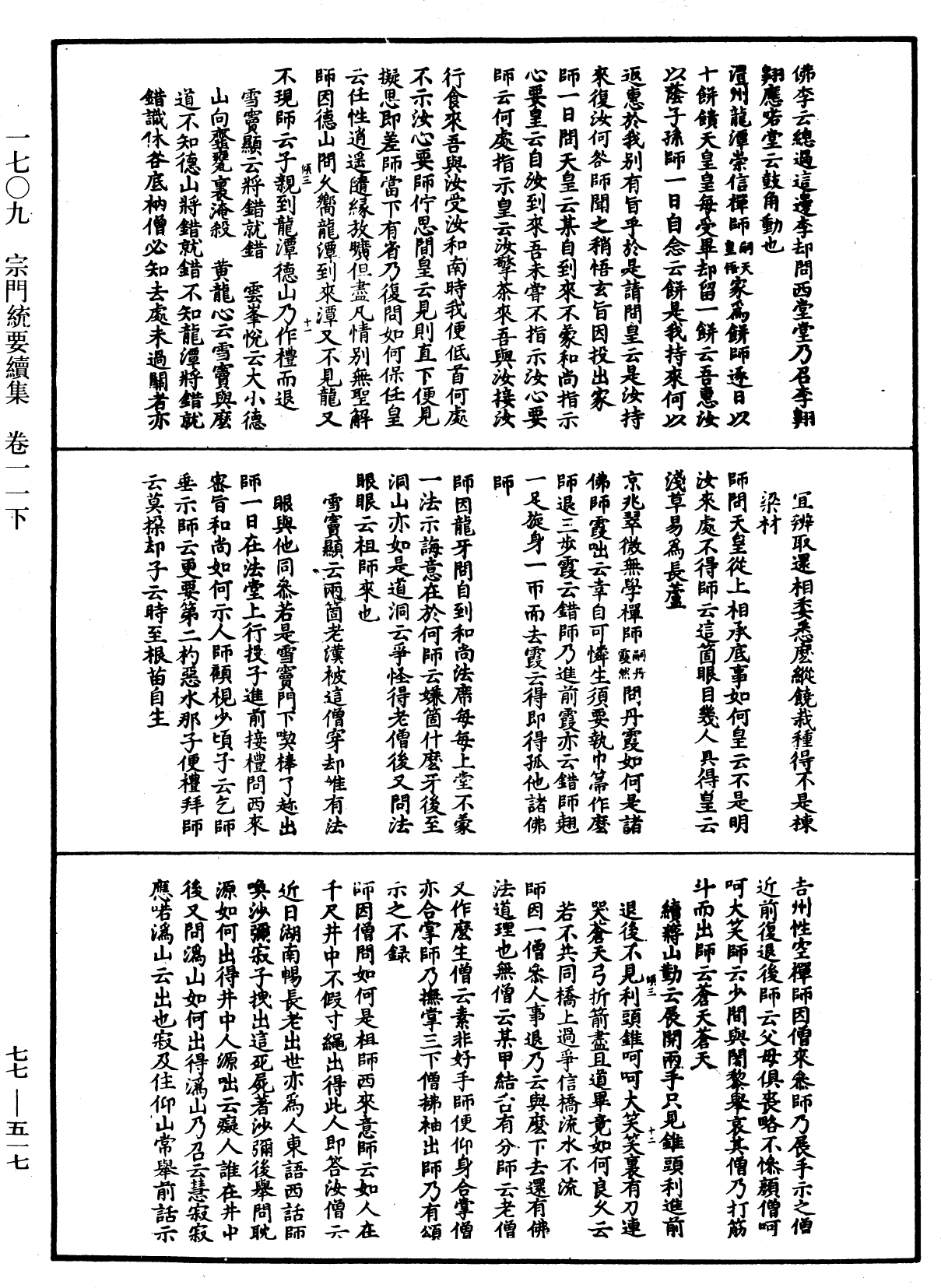 宗門統要續集《中華大藏經》_第77冊_第517頁