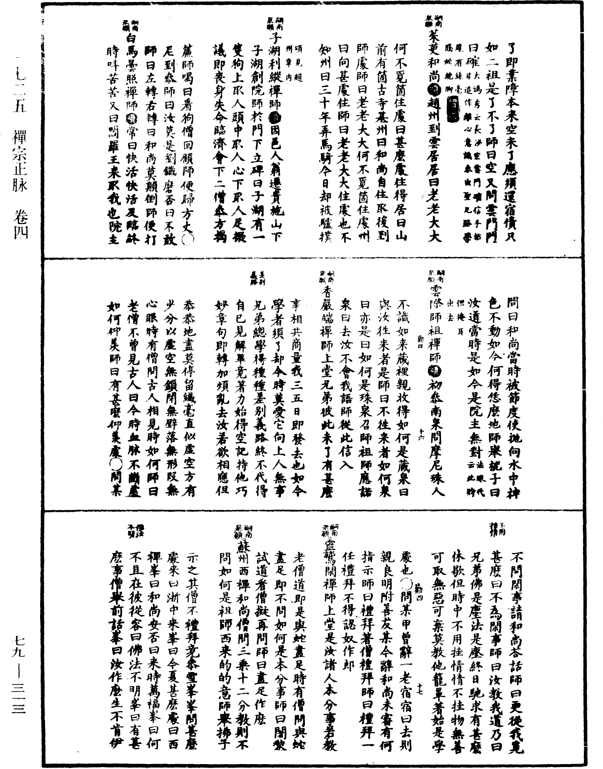 禪宗正脉《中華大藏經》_第79冊_第313頁