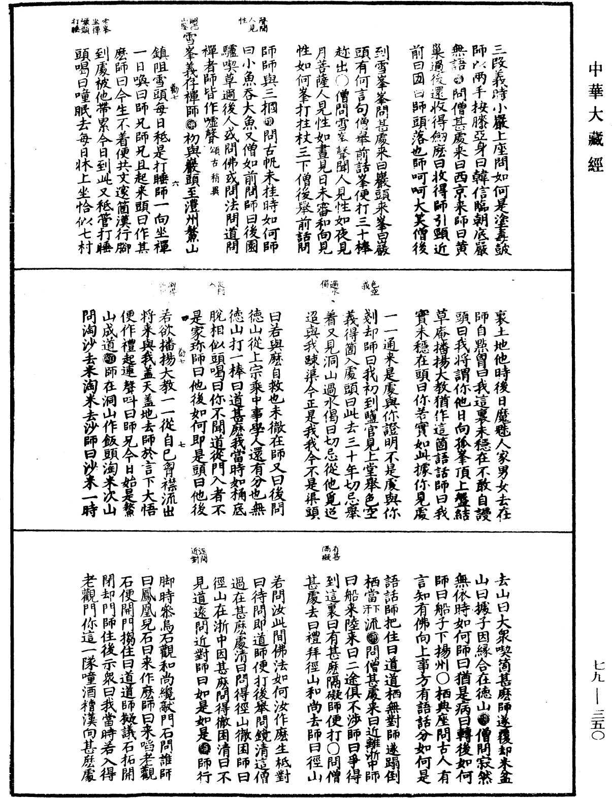 禪宗正脉《中華大藏經》_第79冊_第350頁