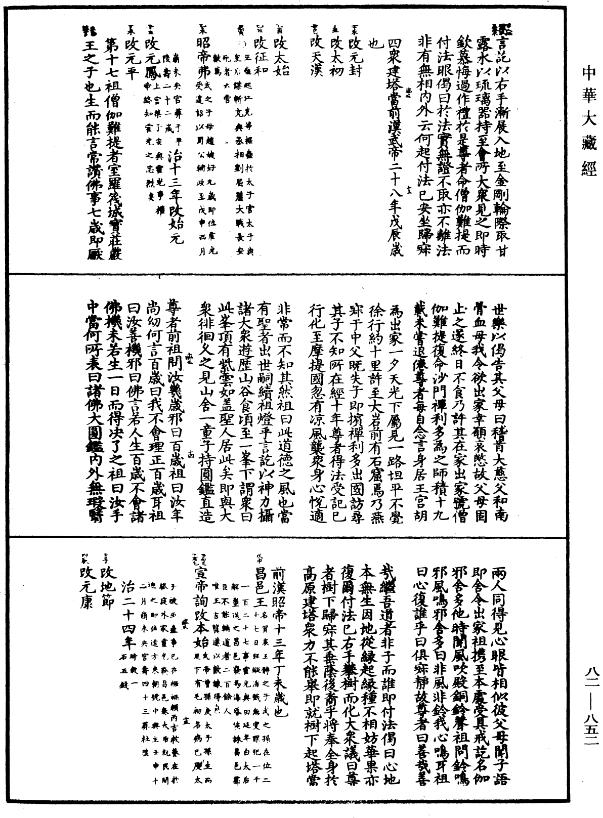 佛祖歷代通載《中華大藏經》_第82冊_第0852頁