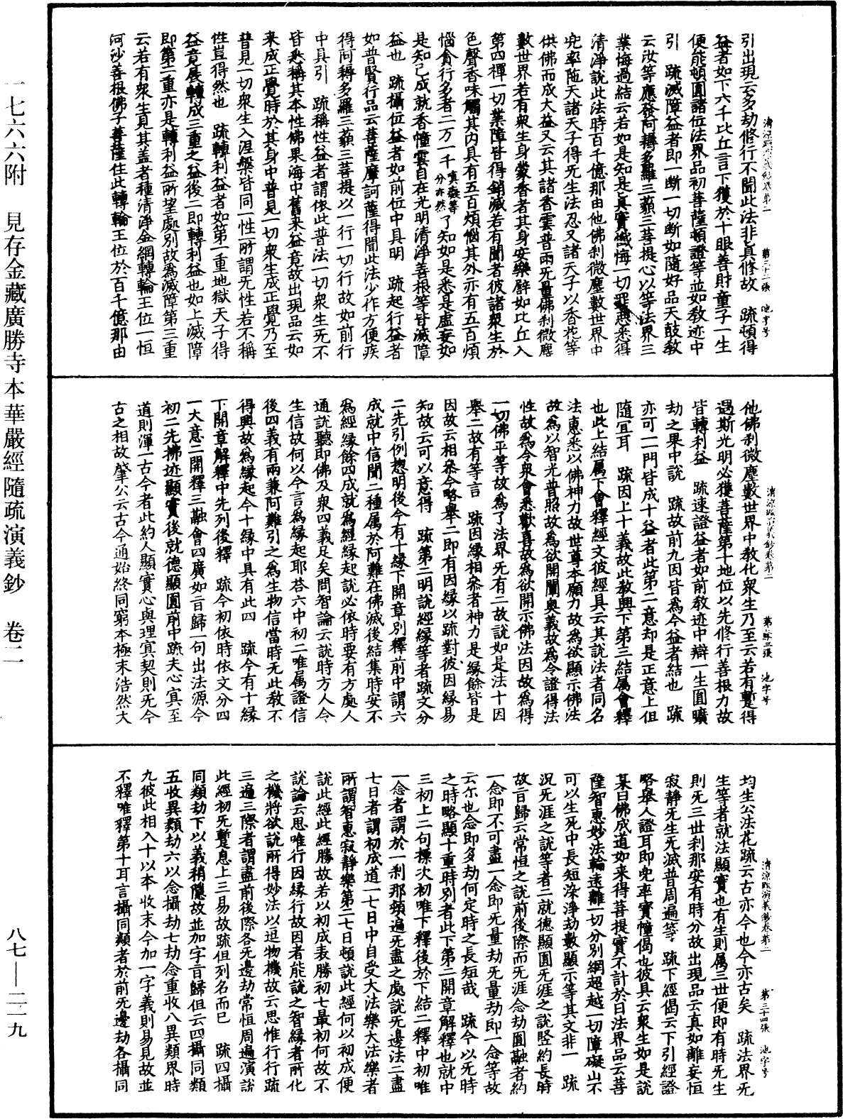 大方廣佛華嚴經隨疏演義鈔《中華大藏經》_第87冊_第0219頁