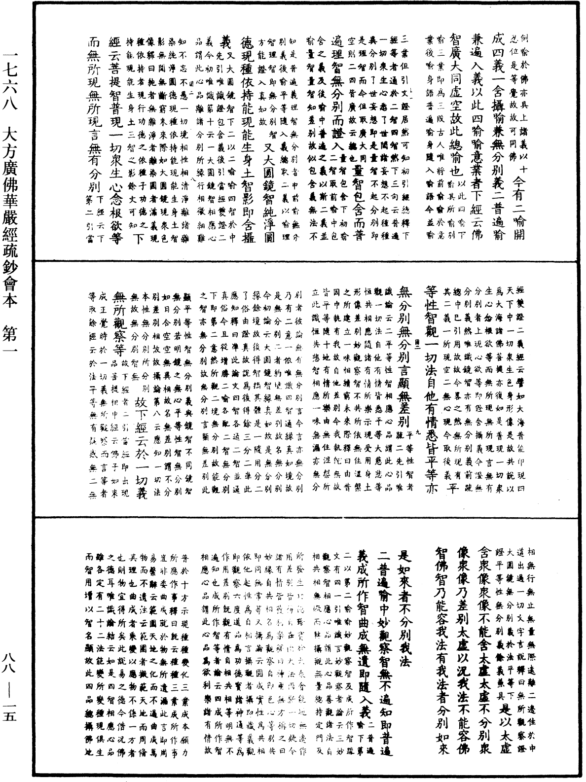 大方廣佛華嚴經疏鈔會本《中華大藏經》_第88冊_第015頁