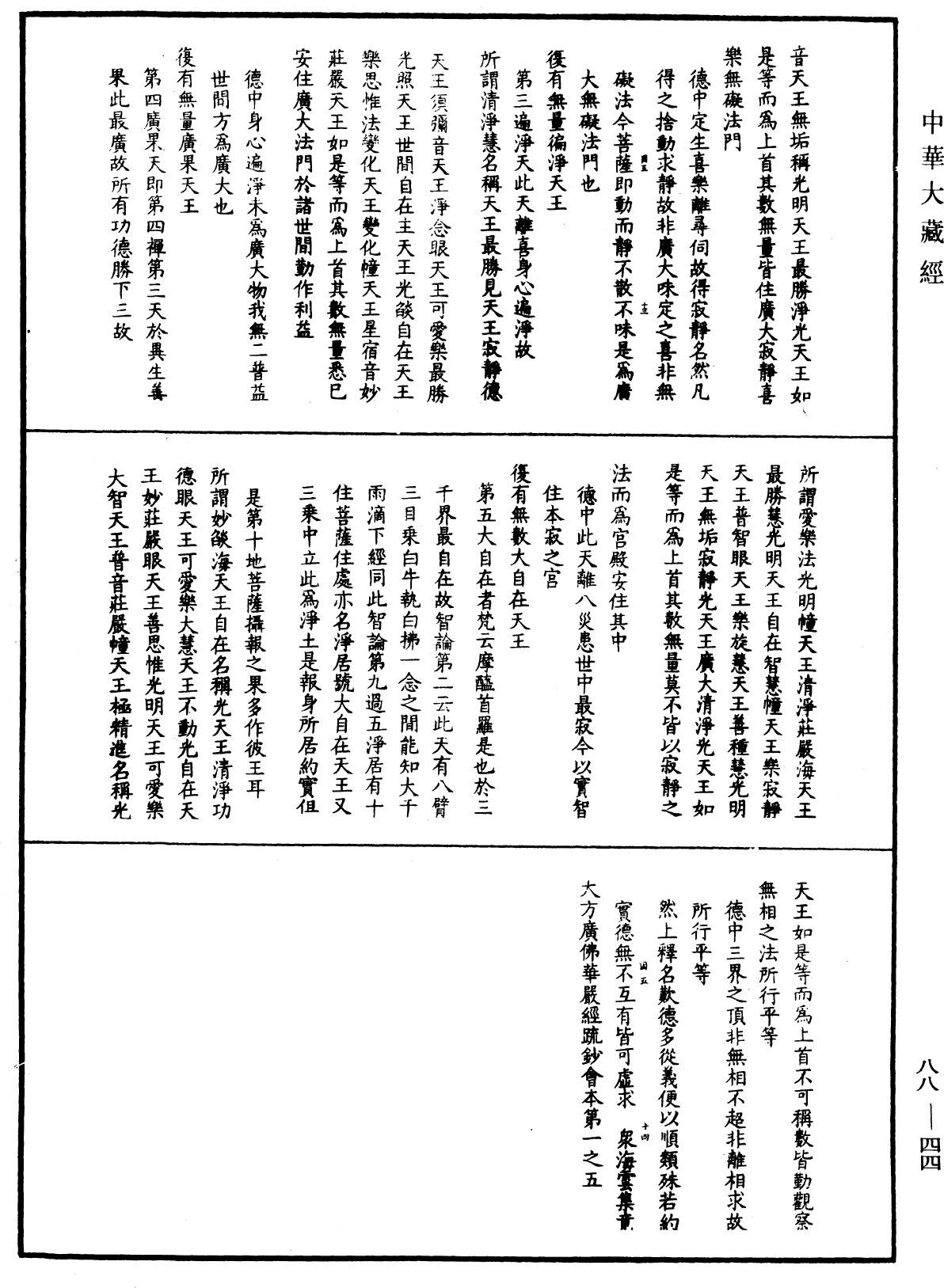 大方廣佛華嚴經疏鈔會本《中華大藏經》_第88冊_第044頁