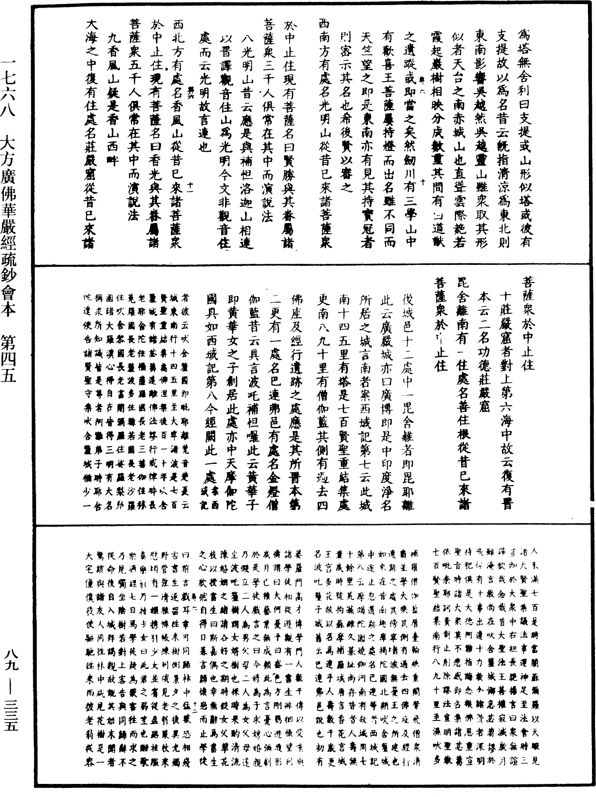 大方廣佛華嚴經疏鈔會本《中華大藏經》_第89冊_第335頁