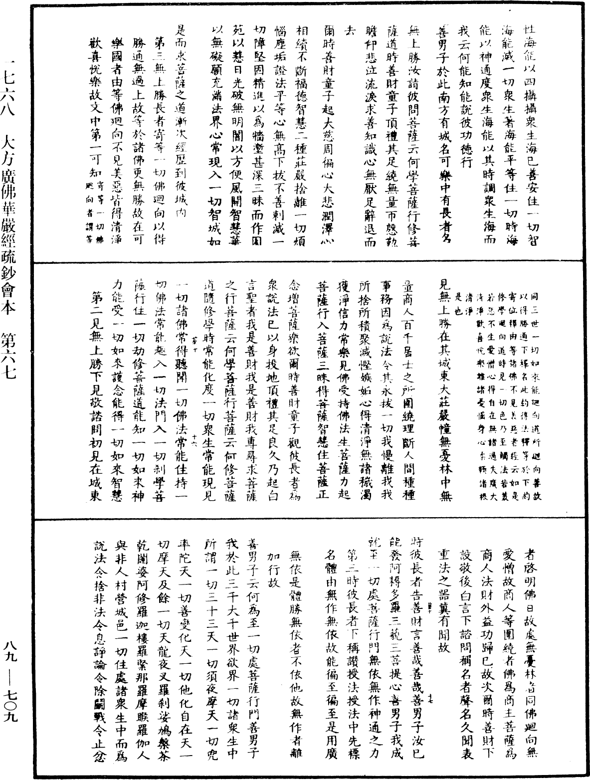 大方廣佛華嚴經疏鈔會本《中華大藏經》_第89冊_第709頁