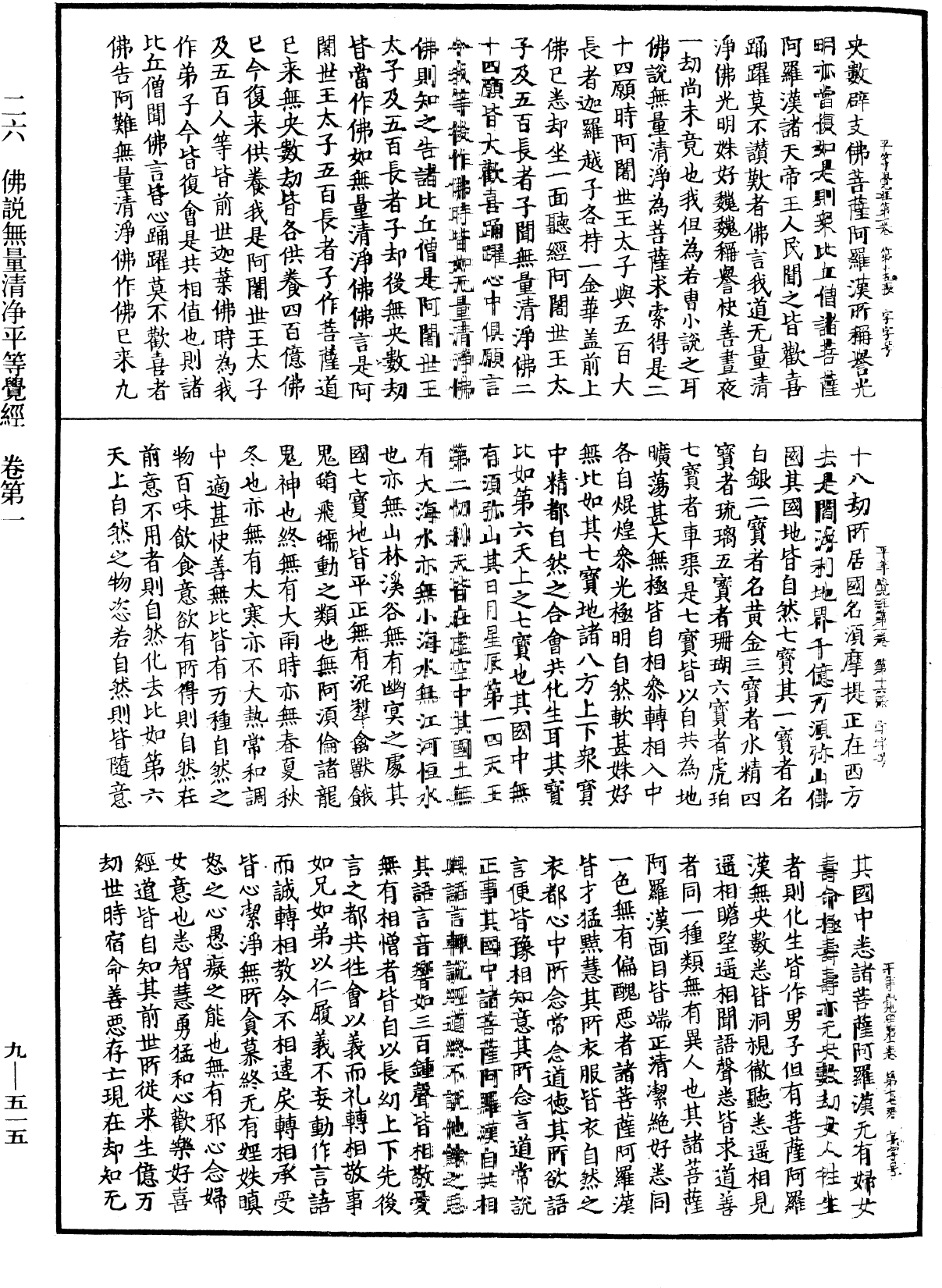 佛说无量清净平等觉经《中华大藏经》_第9册_第0515页