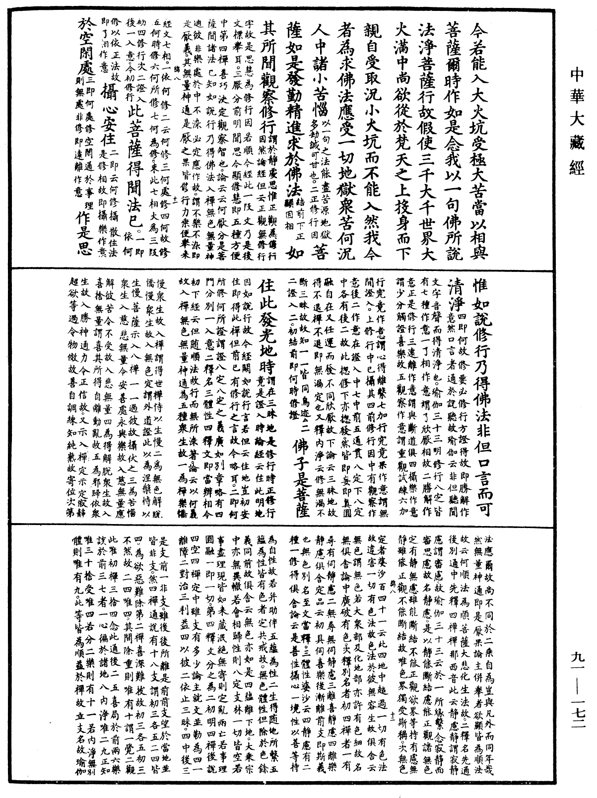 大方廣佛華嚴經疏《中華大藏經》_第91冊_第0172頁