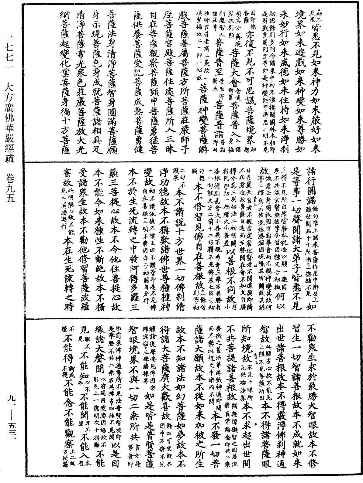 大方廣佛華嚴經疏《中華大藏經》_第91冊_第0531頁