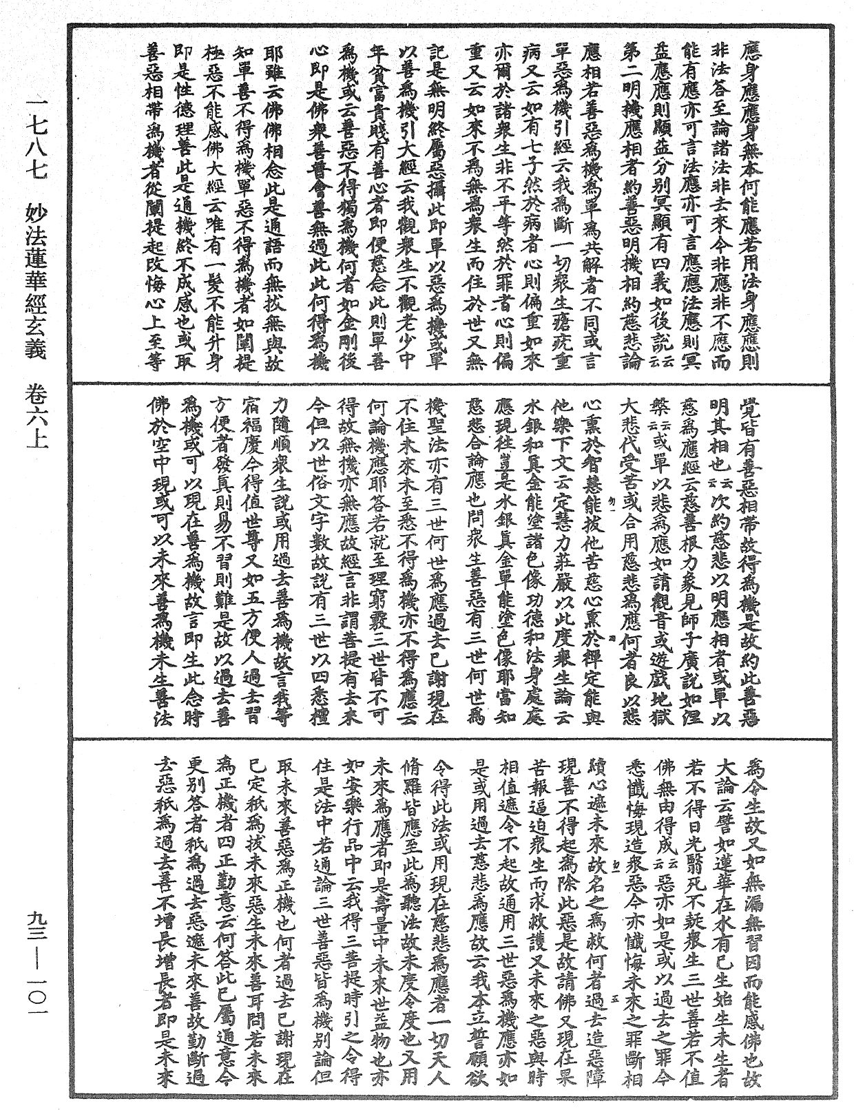 妙法蓮華經玄義《中華大藏經》_第93冊_第101頁