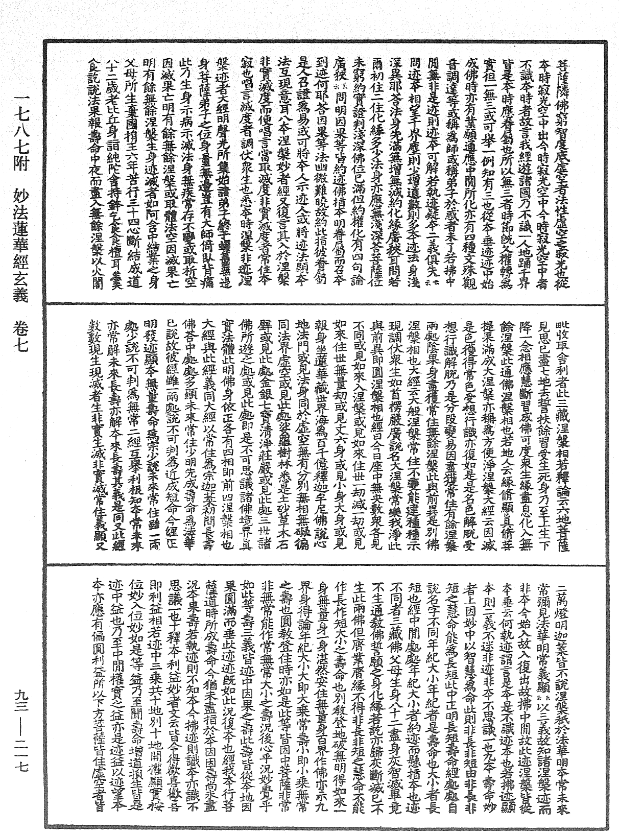 妙法蓮華經玄義《中華大藏經》_第93冊_第217頁