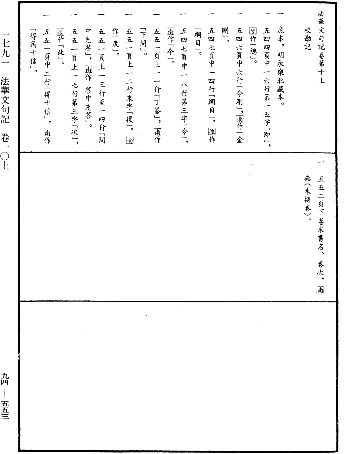 法華文句記《中華大藏經》_第94冊_第553頁