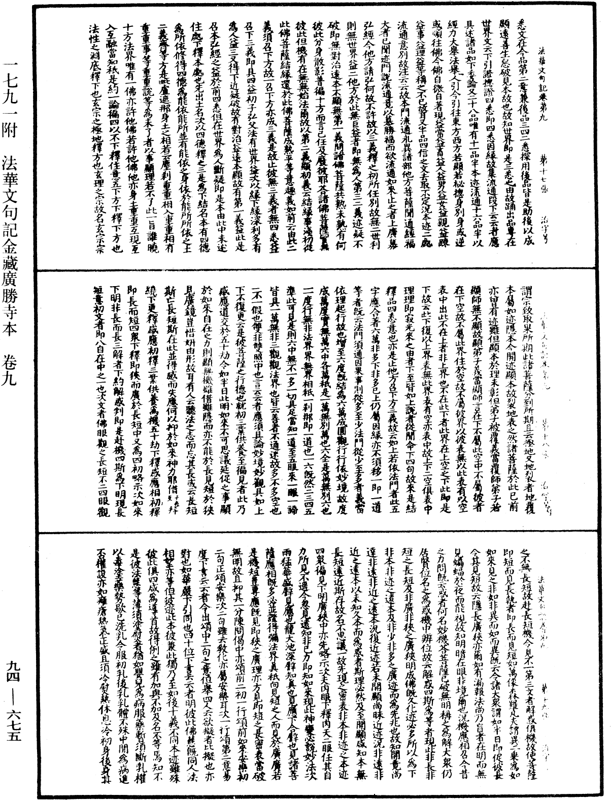 法華文句記《中華大藏經》_第94冊_第675頁