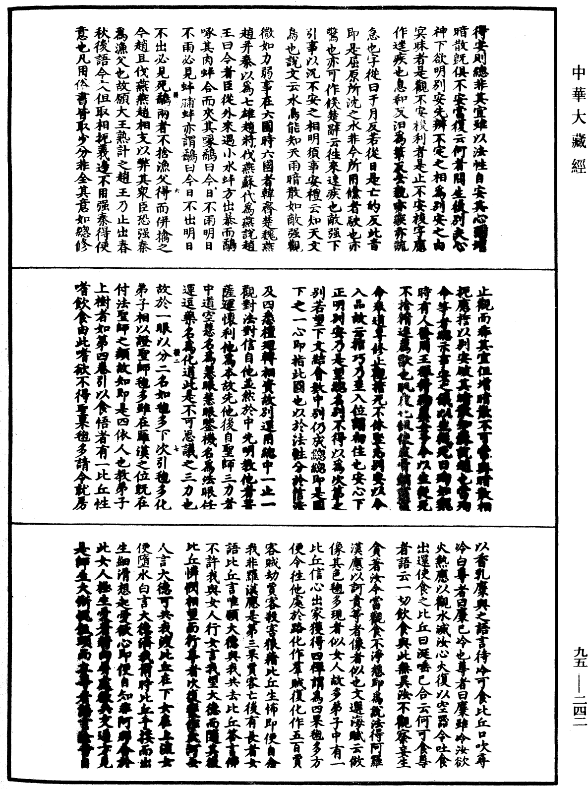 止觀輔行傳弘決《中華大藏經》_第95冊_第242頁